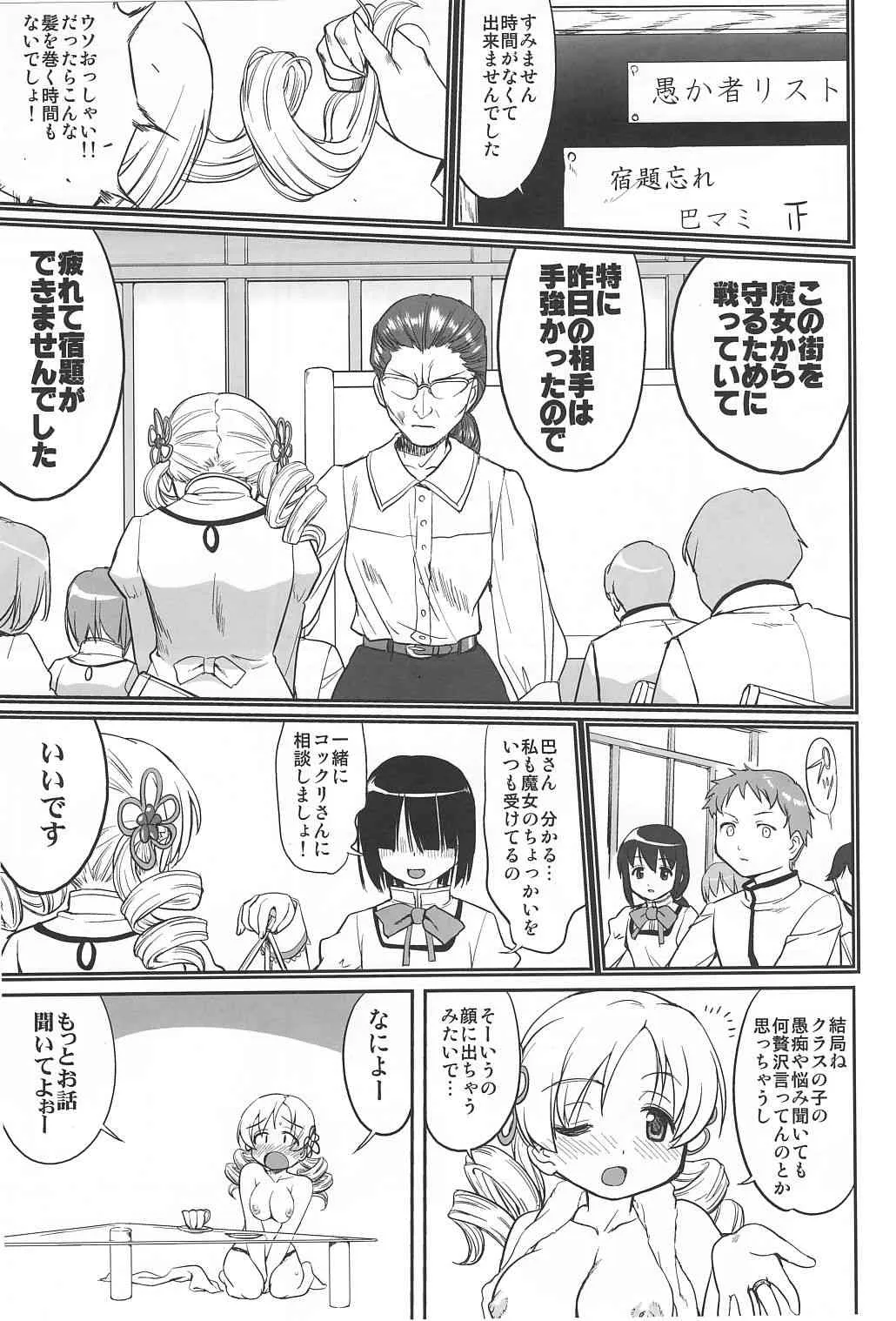(C81) [蛸壷屋 (TK)] ダレもしらない (魔法少女まどか☆マギカ)_9