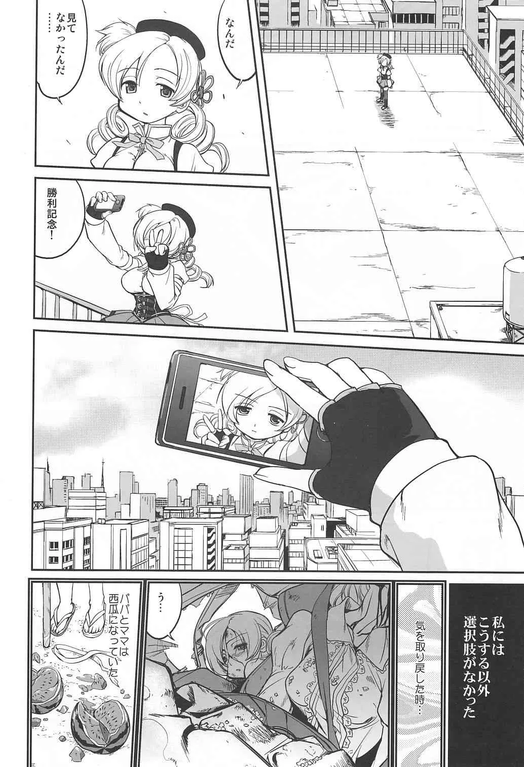(C81) [蛸壷屋 (TK)] ダレもしらない (魔法少女まどか☆マギカ)_4