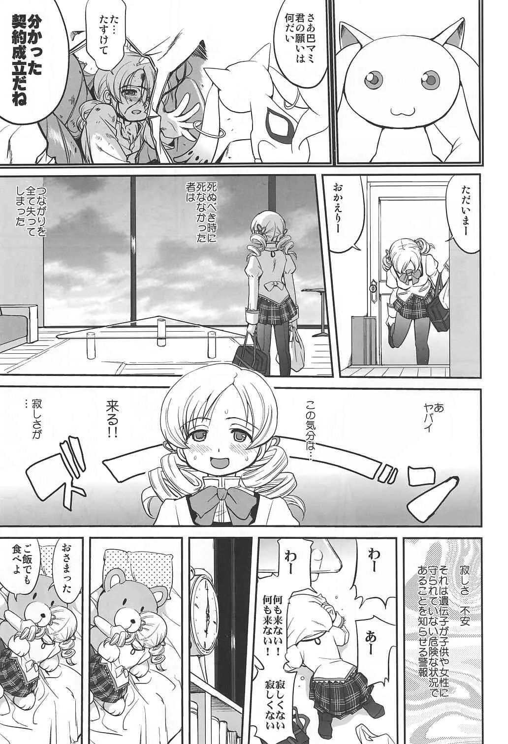 (C81) [蛸壷屋 (TK)] ダレもしらない (魔法少女まどか☆マギカ)_5