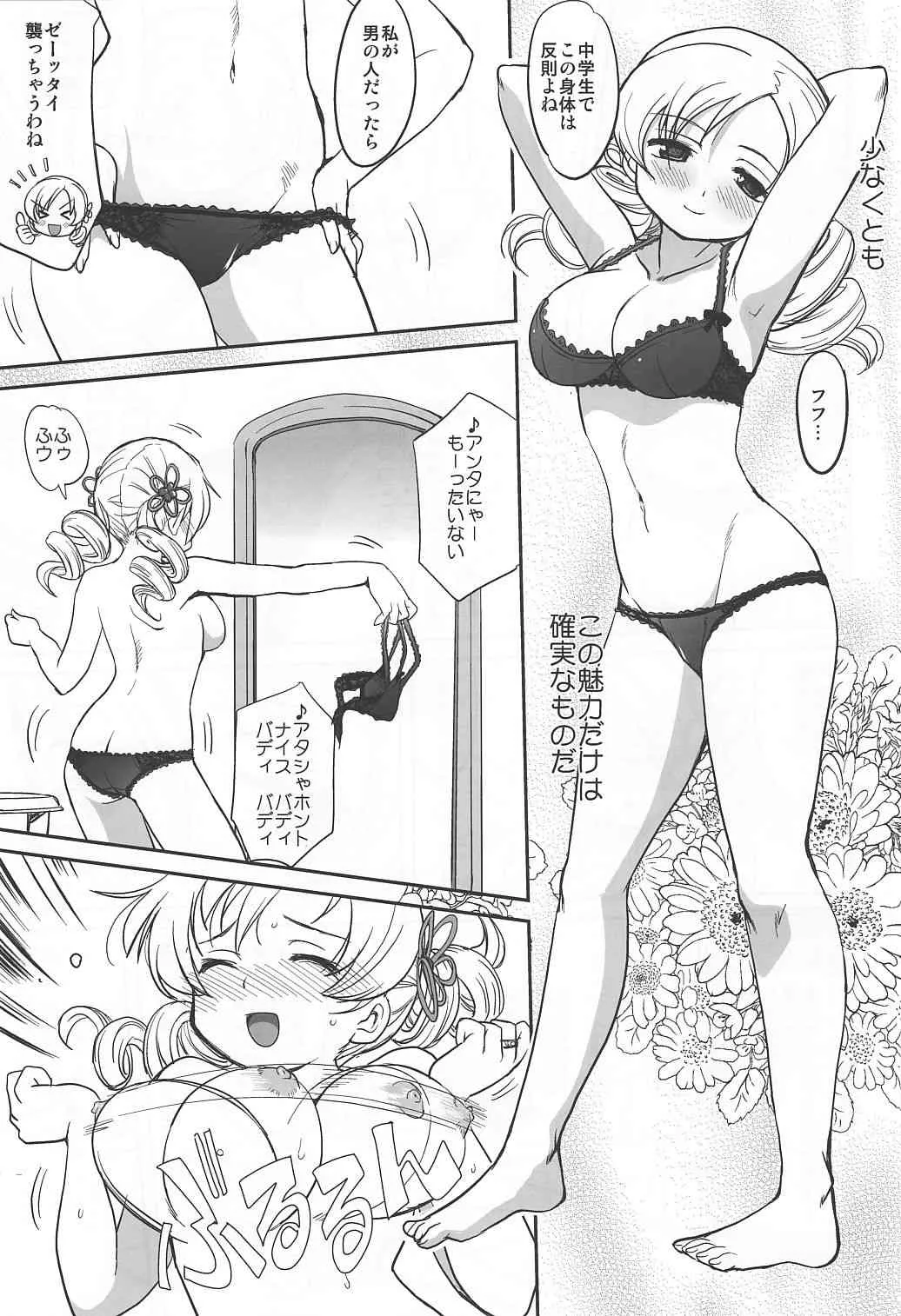(C81) [蛸壷屋 (TK)] ダレもしらない (魔法少女まどか☆マギカ)_7