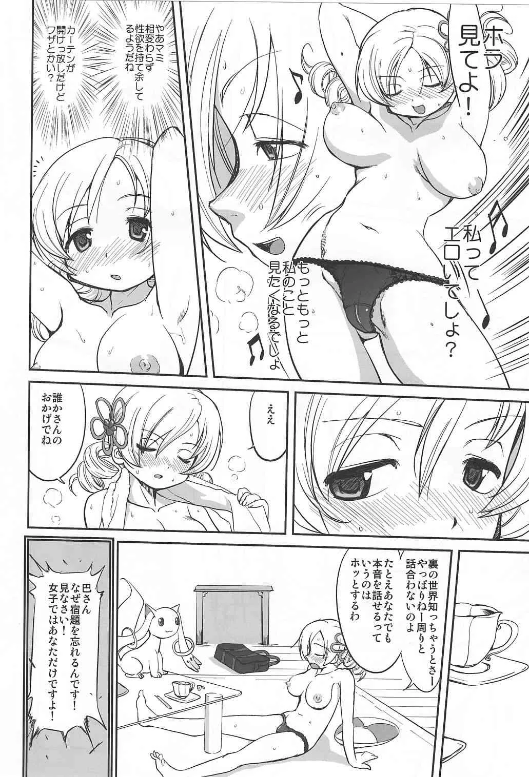 (C81) [蛸壷屋 (TK)] ダレもしらない (魔法少女まどか☆マギカ)_8