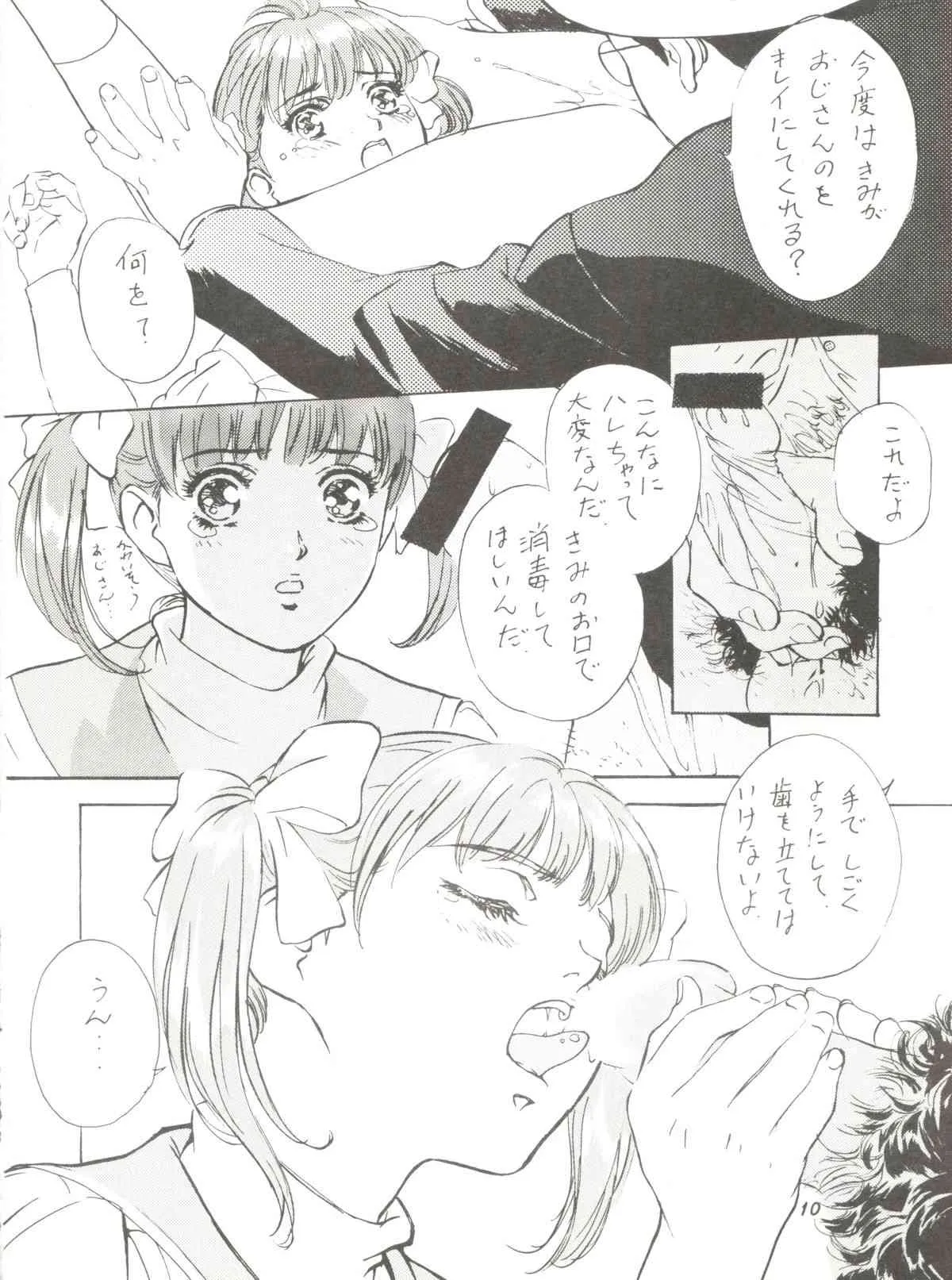(Cレヴォ23) [STUDIO PAL (八月薫)] KanKan. vol.2 (魔法のステージファンシーララ)_10