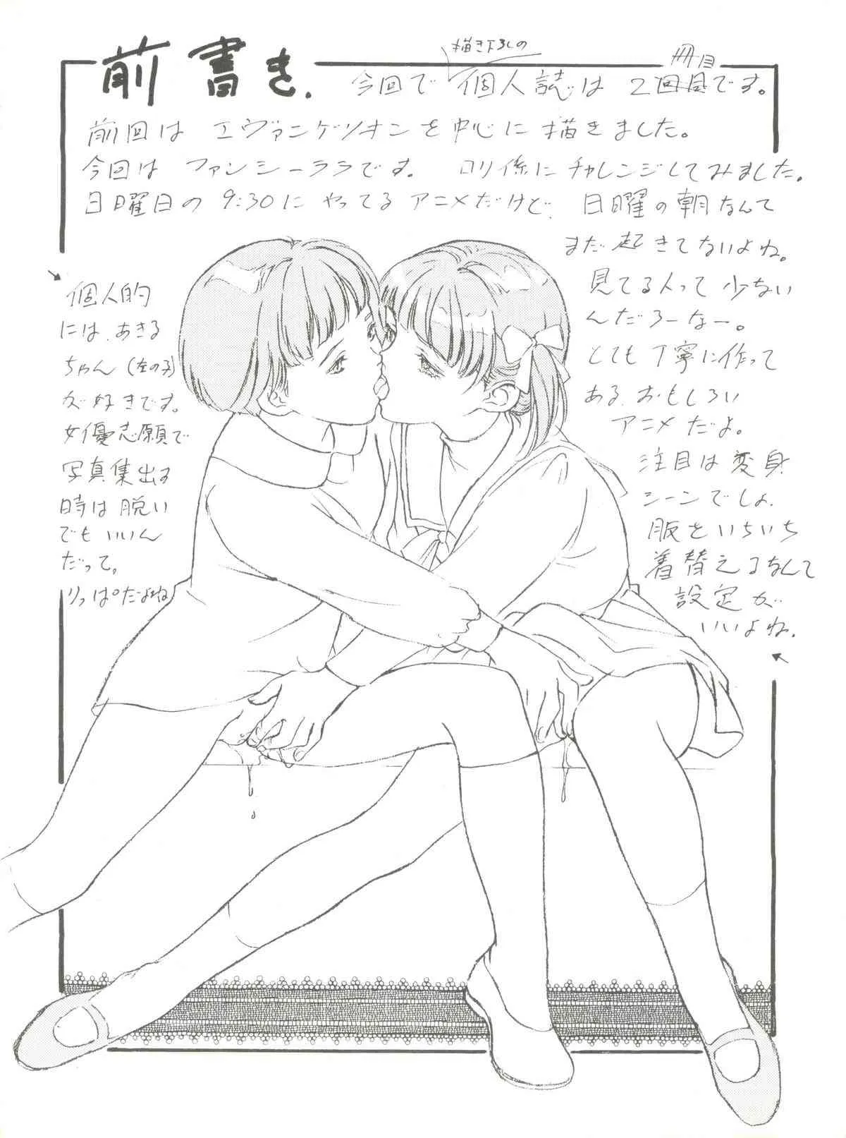 (Cレヴォ23) [STUDIO PAL (八月薫)] KanKan. vol.2 (魔法のステージファンシーララ)_4