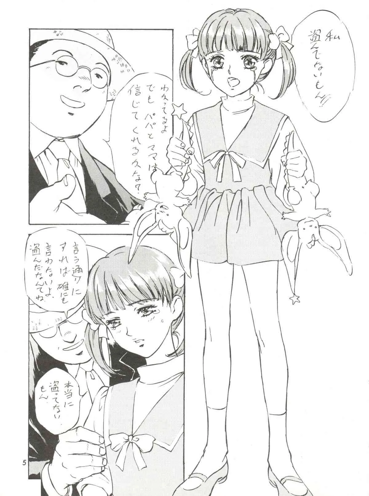 (Cレヴォ23) [STUDIO PAL (八月薫)] KanKan. vol.2 (魔法のステージファンシーララ)_5