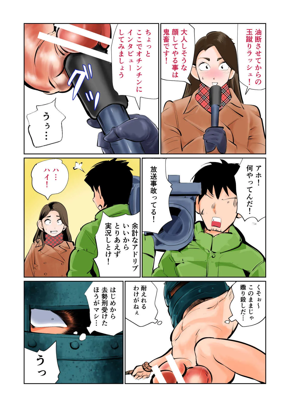 [ピーカン (幕野内)] にんげんじょやの鐘２