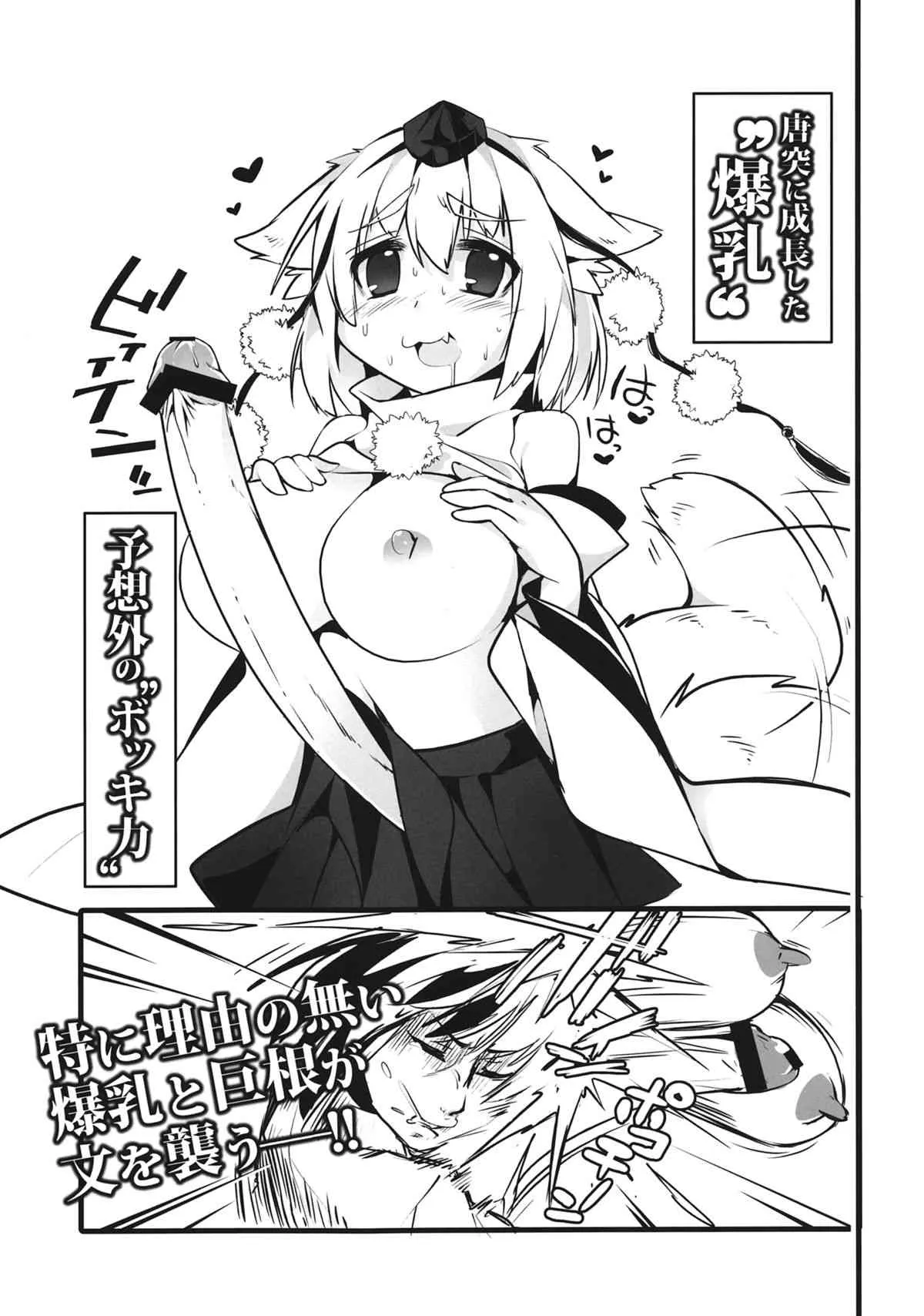 (C84) [TranSpot (ののこ)] 幻想郷のふたなりたち・ろく (東方Project)_2