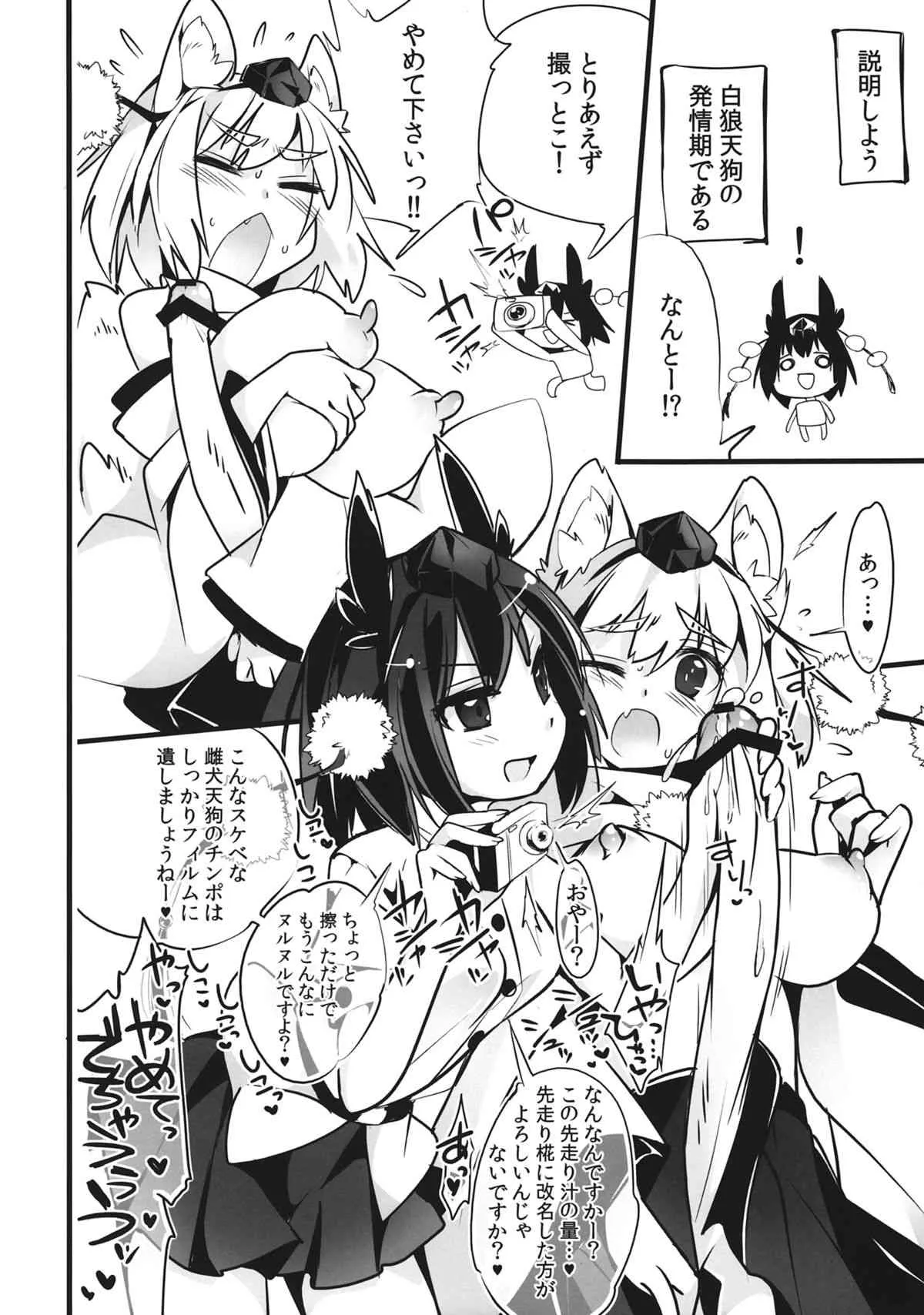 (C84) [TranSpot (ののこ)] 幻想郷のふたなりたち・ろく (東方Project)_3