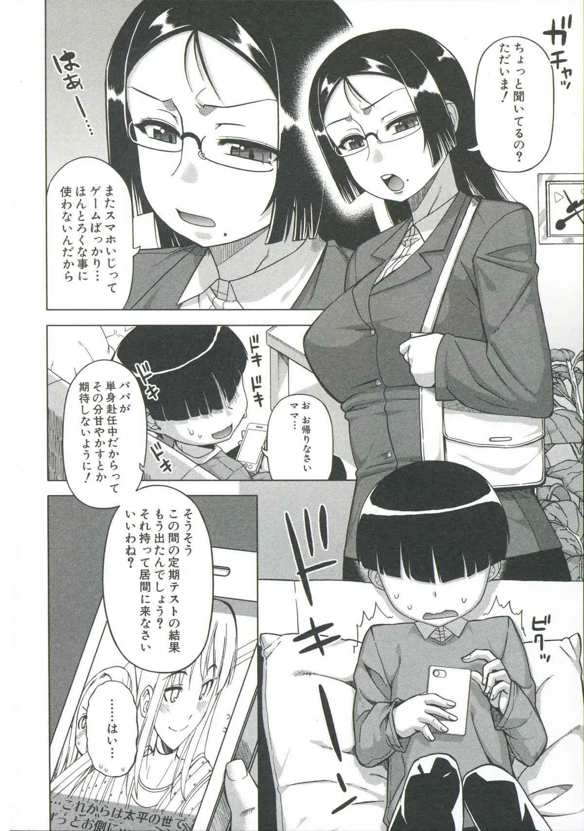 [高津] 王様アプリ_9