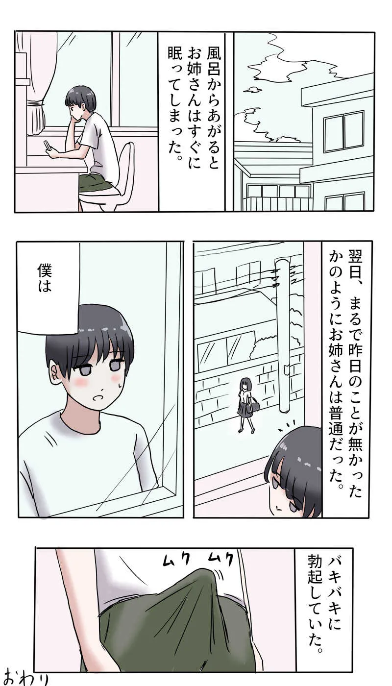 [マンボー] おねショタ洗体手コキ [DL版]_9