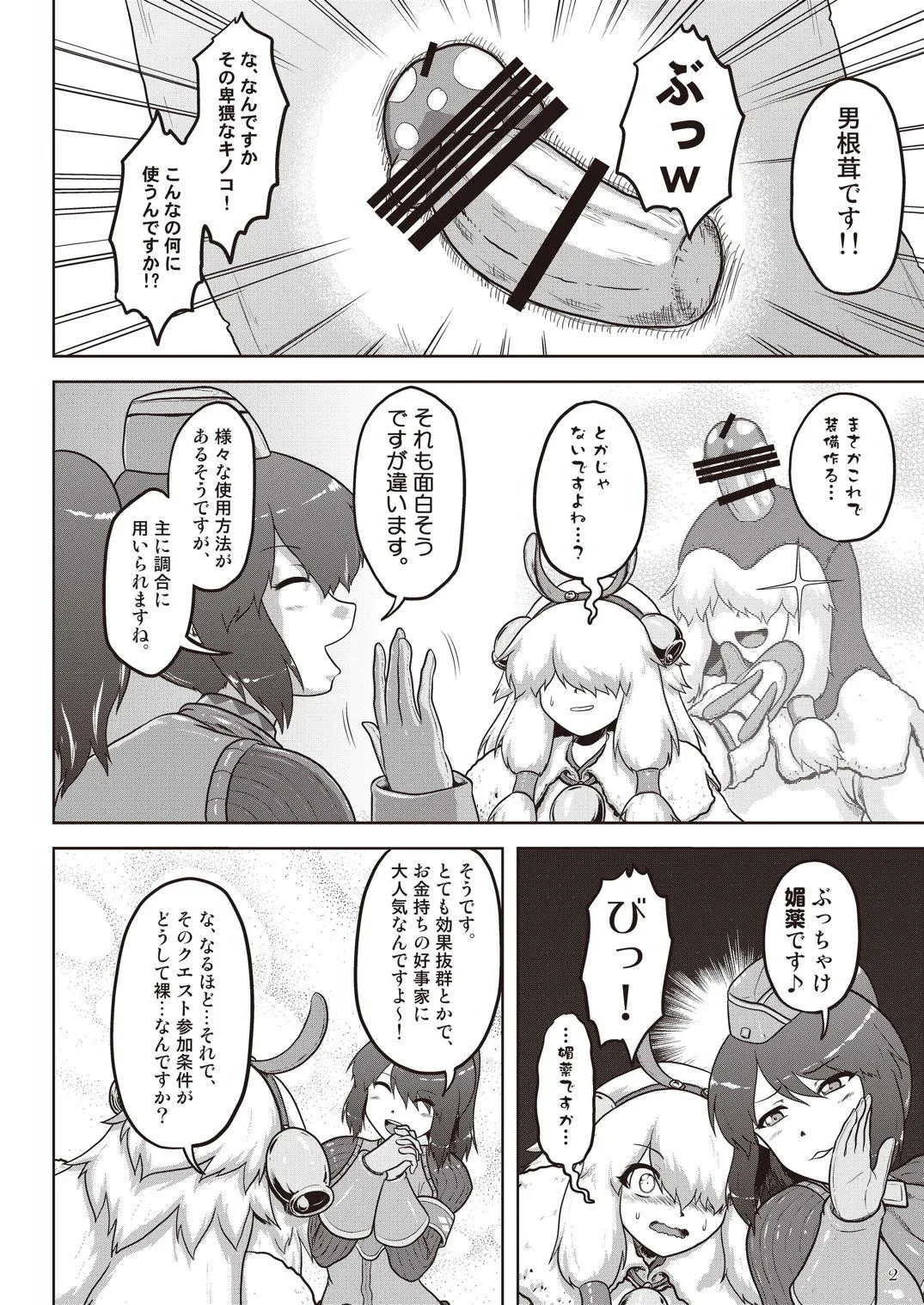 [猫の手工房 (猫祭)] ムーファ娘も裸で探索 (モンスターハンター)_3
