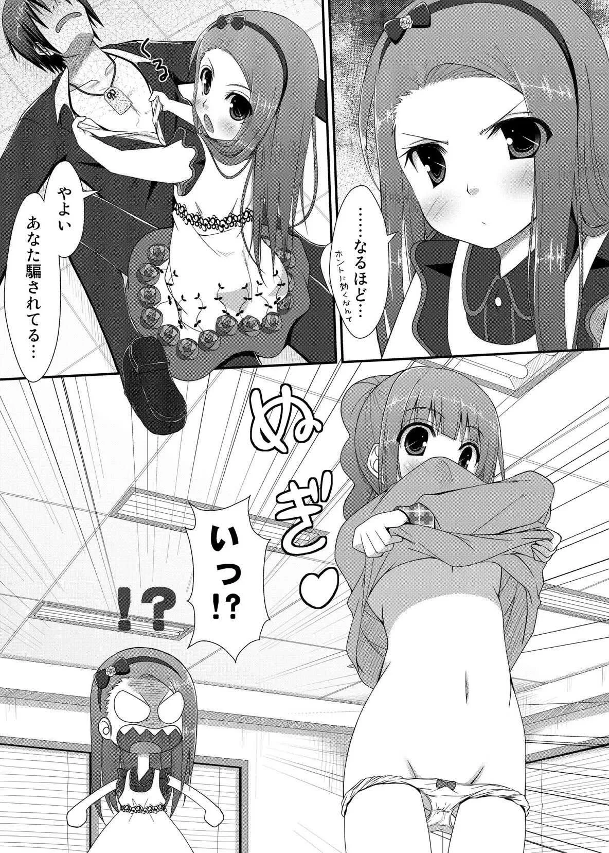 (C80) [Azure (かごのとり)] やよいといおりとお守りと (アイドルマスター)_10