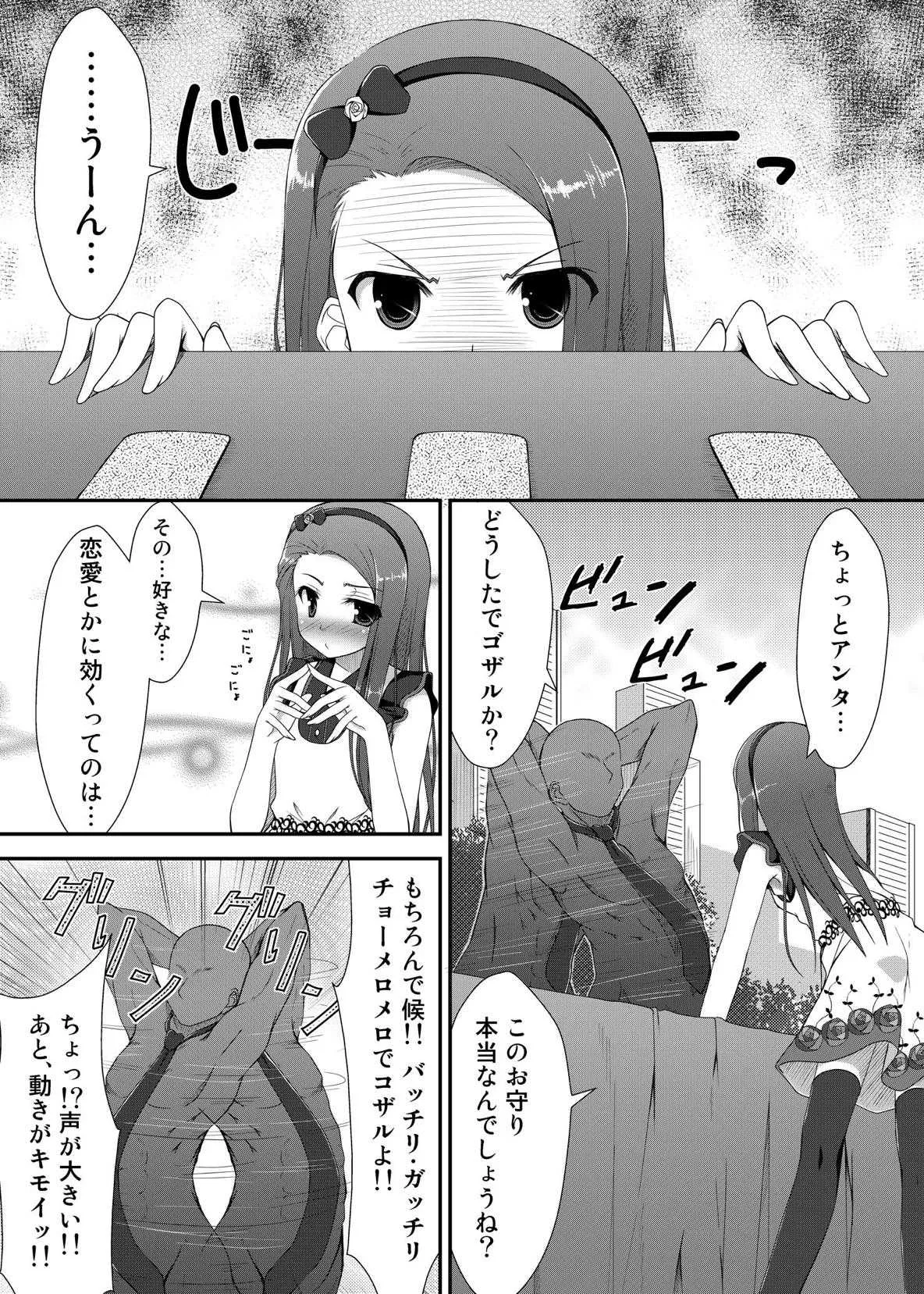 (C80) [Azure (かごのとり)] やよいといおりとお守りと (アイドルマスター)_4