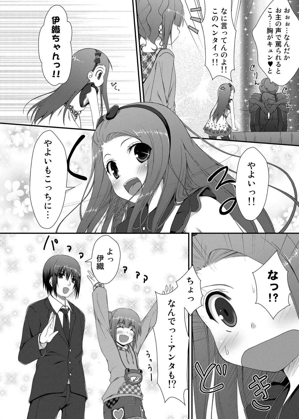 (C80) [Azure (かごのとり)] やよいといおりとお守りと (アイドルマスター)_5