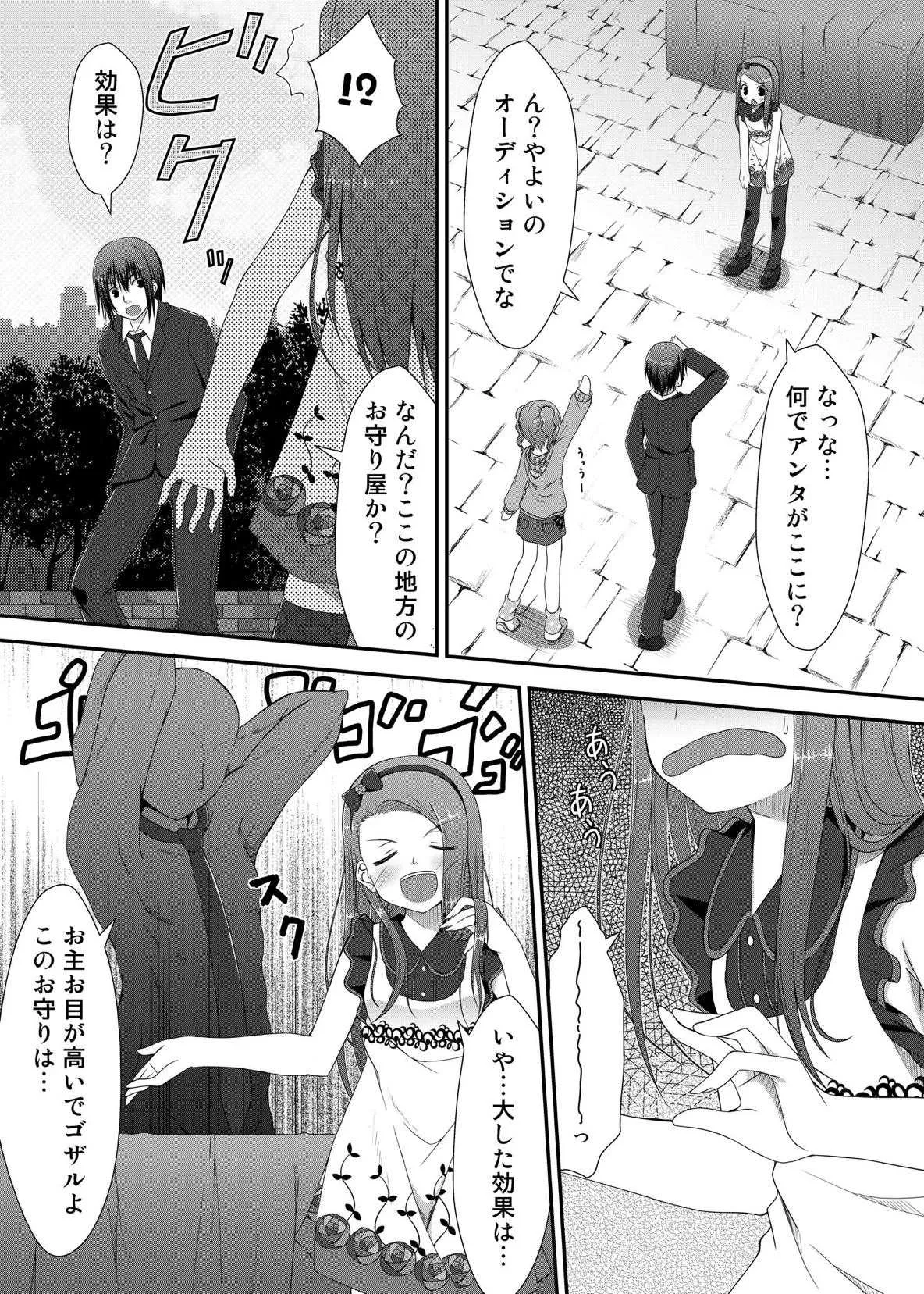 (C80) [Azure (かごのとり)] やよいといおりとお守りと (アイドルマスター)_6