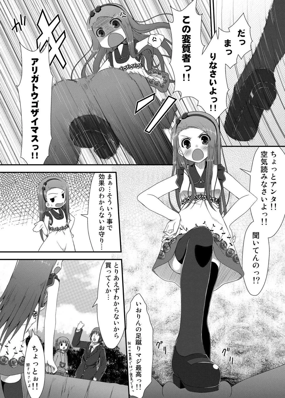 (C80) [Azure (かごのとり)] やよいといおりとお守りと (アイドルマスター)_7