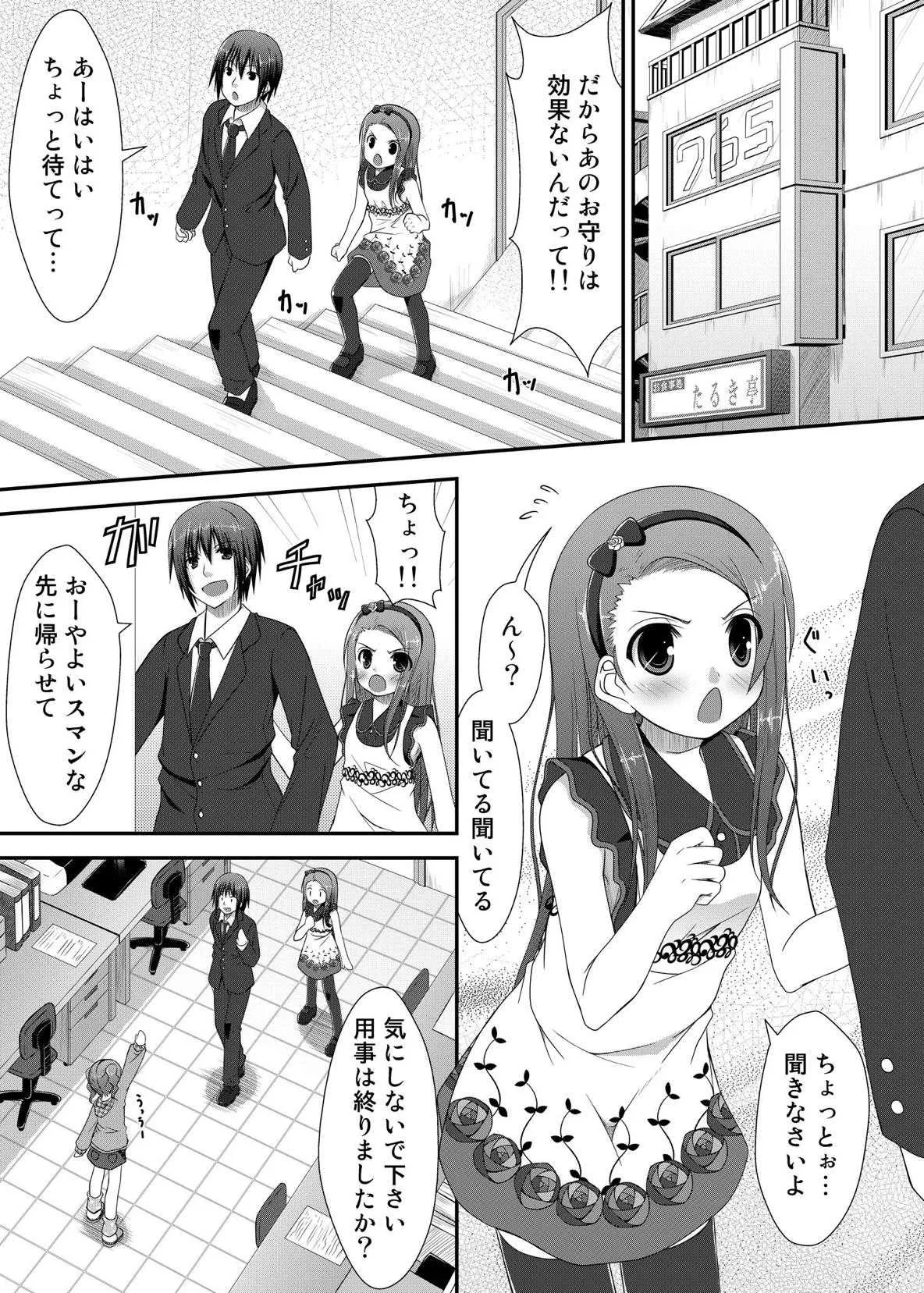 (C80) [Azure (かごのとり)] やよいといおりとお守りと (アイドルマスター)_8