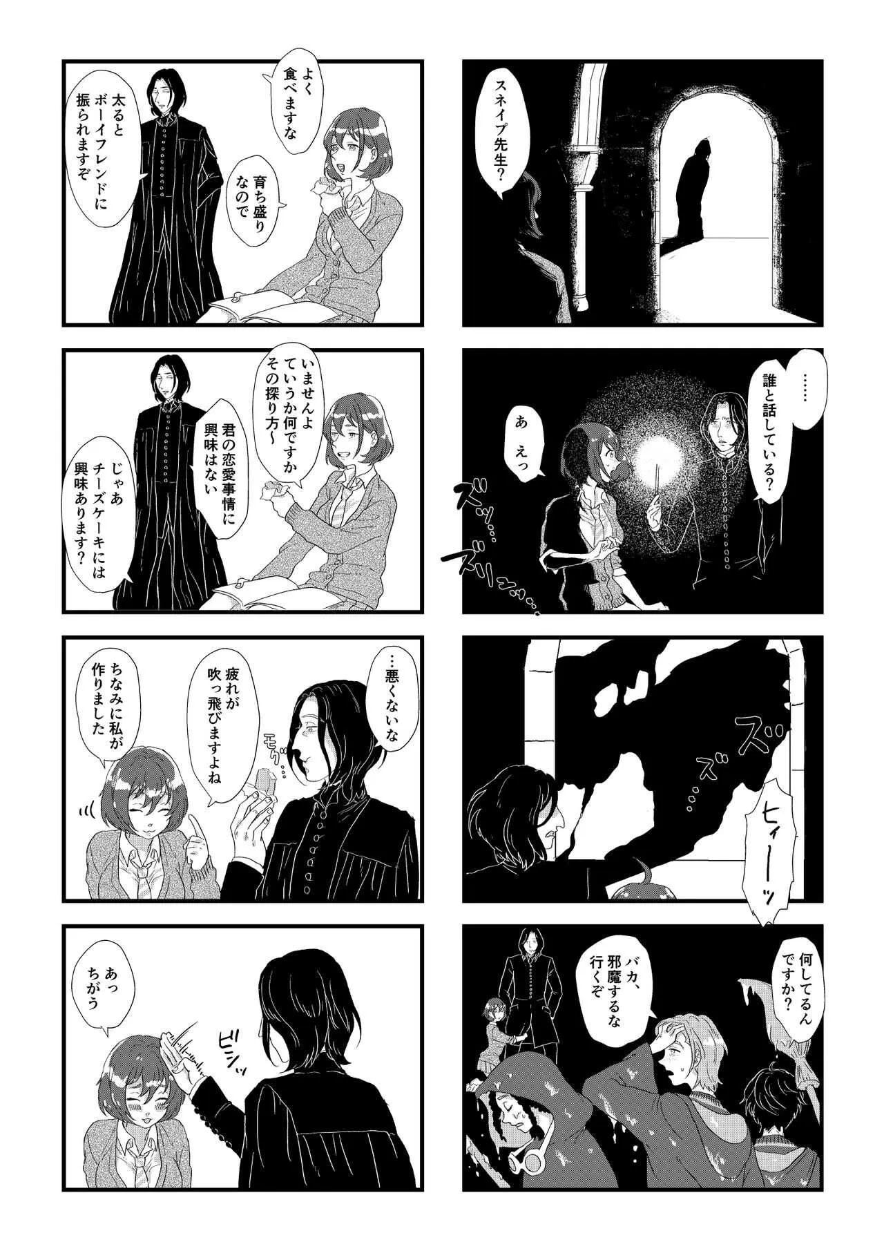 [松屋] スネイプ先生×ハッフルパフ編入生 (ハリポタ)