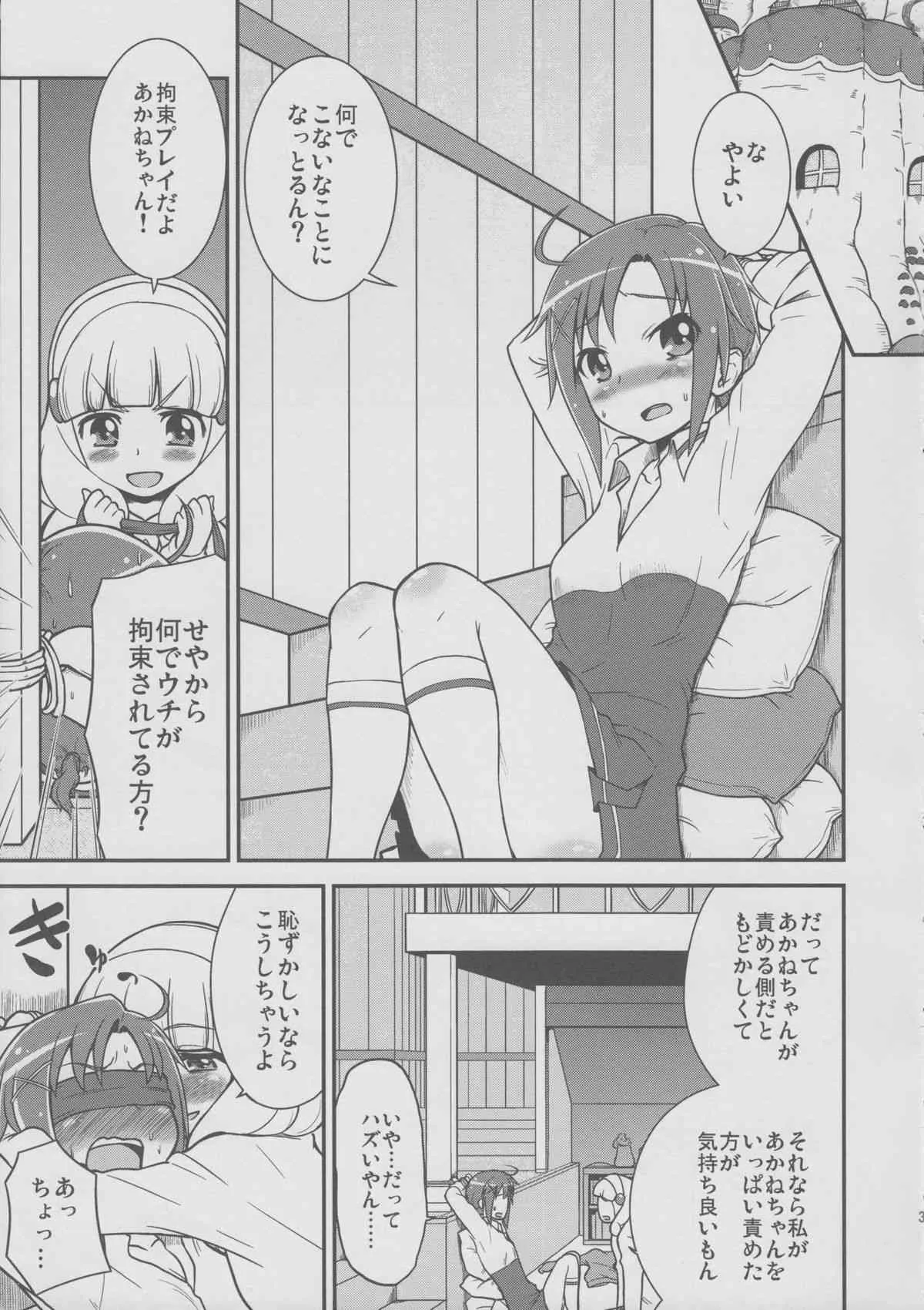 (C83) [骨粉 (ホネ)] サンニンスマイル (スマイルプリキュア!)_2
