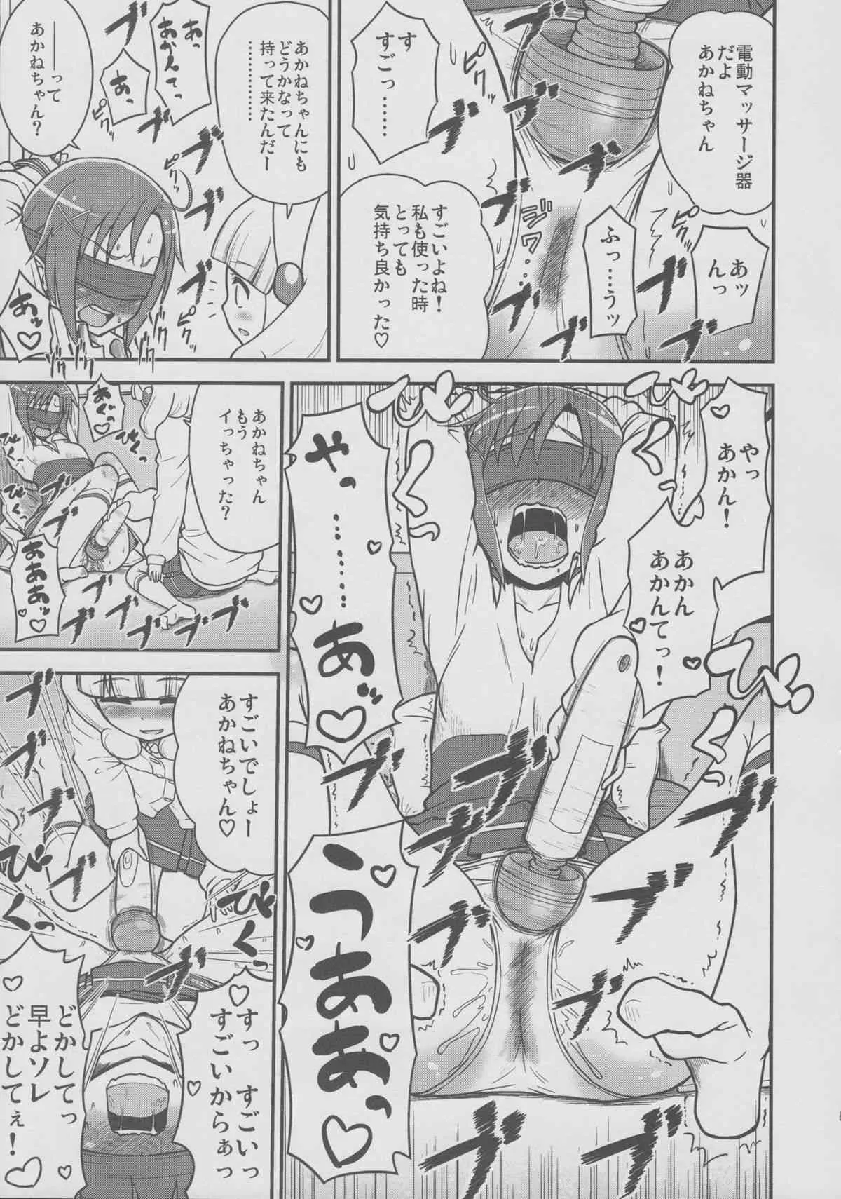(C83) [骨粉 (ホネ)] サンニンスマイル (スマイルプリキュア!)_4