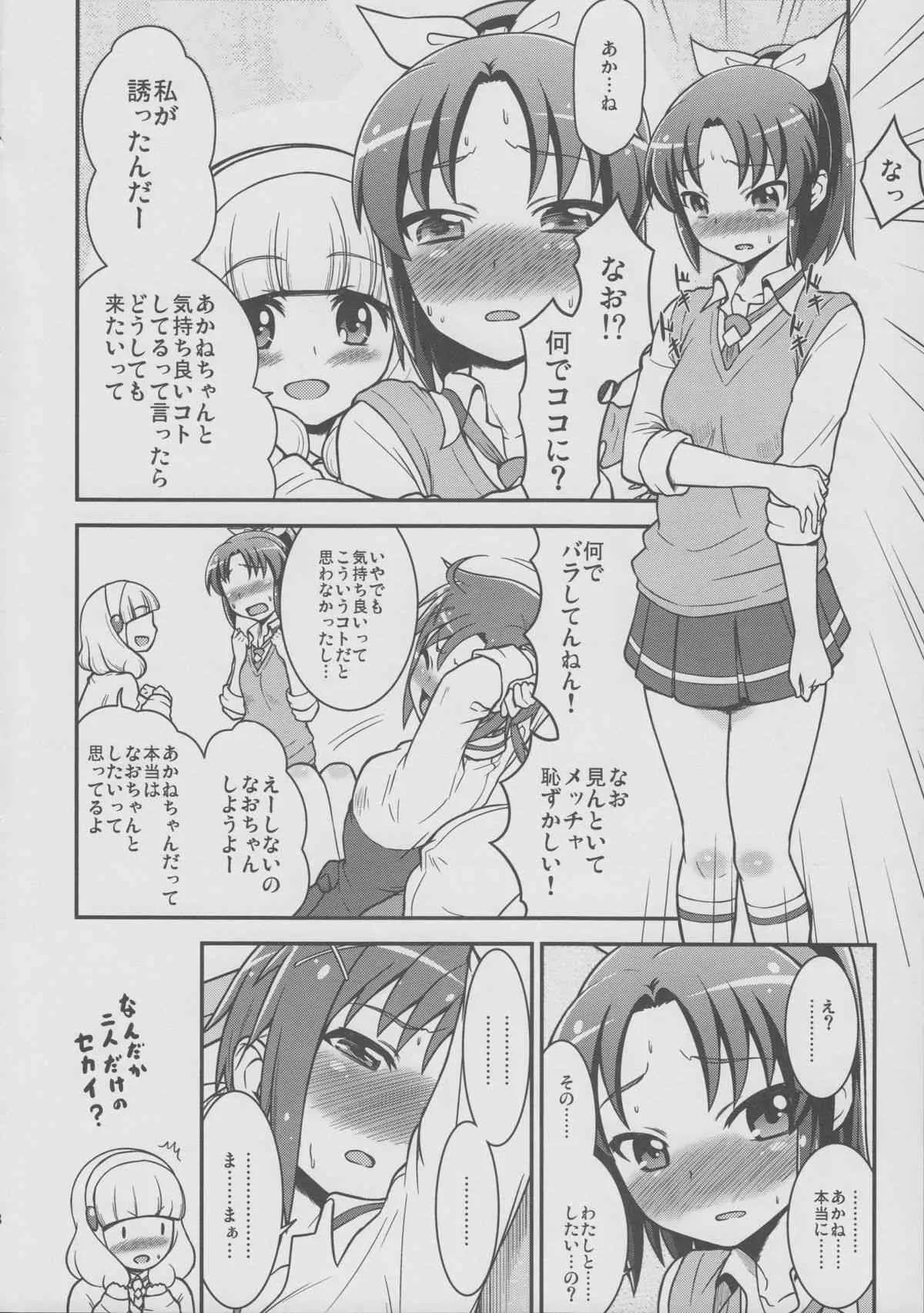 (C83) [骨粉 (ホネ)] サンニンスマイル (スマイルプリキュア!)_7