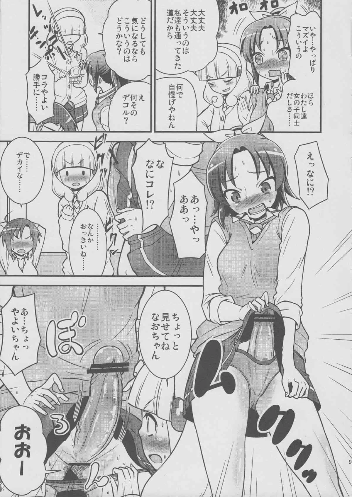 (C83) [骨粉 (ホネ)] サンニンスマイル (スマイルプリキュア!)_8