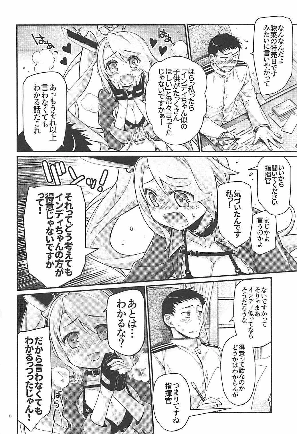(アズレン学園購買部3) [らいげきたい (河内和泉)] うちのいもうとはせかいいちかわいいんですけど!2 (アズールレーン)_4