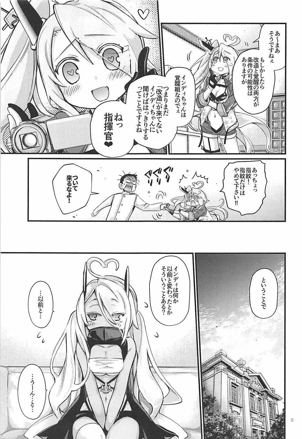 (アズレン学園購買部3) [らいげきたい (河内和泉)] うちのいもうとはせかいいちかわいいんですけど!2 (アズールレーン)_7