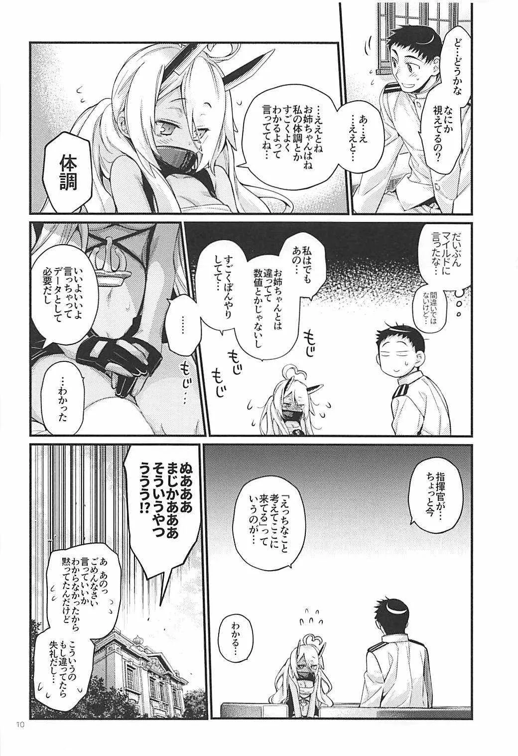 (アズレン学園購買部3) [らいげきたい (河内和泉)] うちのいもうとはせかいいちかわいいんですけど!2 (アズールレーン)_8