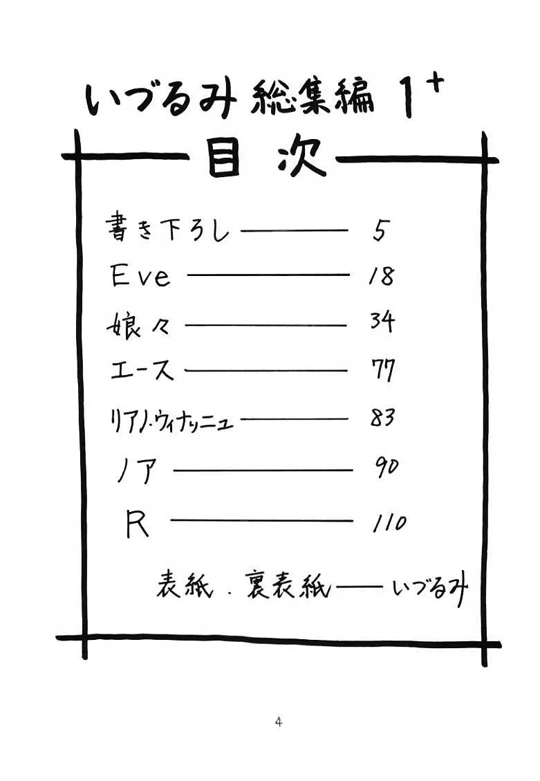 (C55) [なかよひ (いづるみ)] いづるみ総集編 1+ (新世紀エヴァンゲリオン)_2