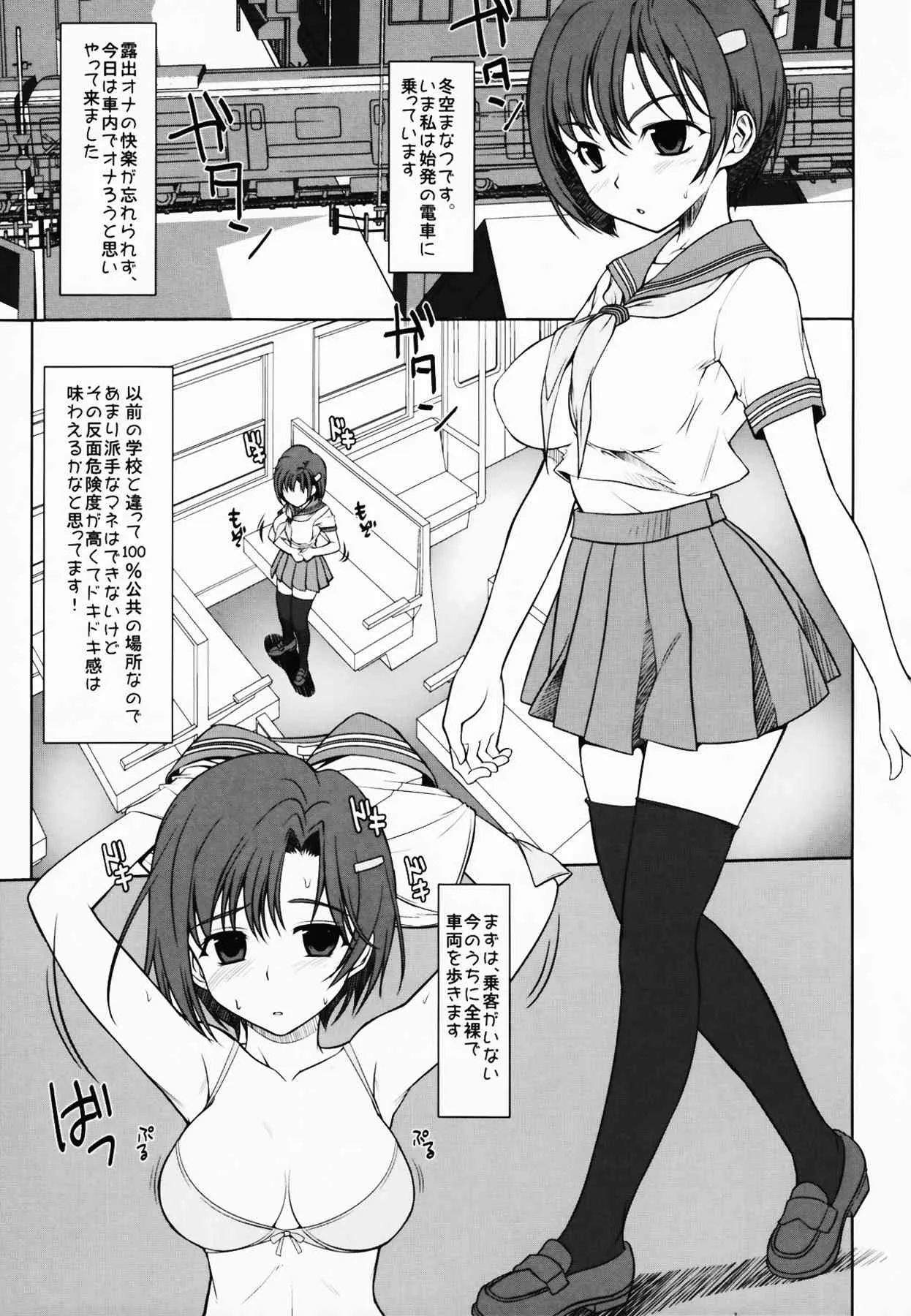 (C80) [みるくごはん] エふでん！ – エッチなふたなりっコがでんしゃでろしゅつ！ (オリジナル)_5