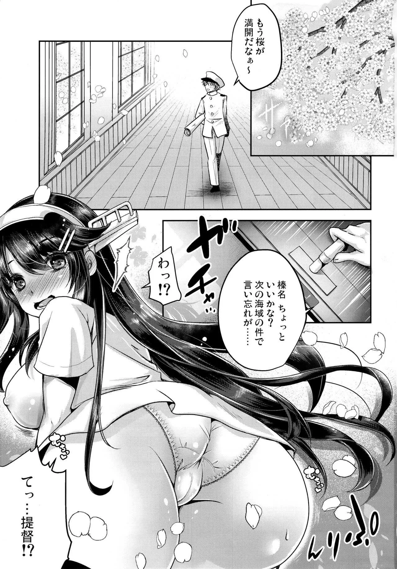 (C96) [うすべに屋 (うすべに桜子)] 鎮守府の桜とTシャツの榛名 (艦隊これくしょん -艦これ-)_2