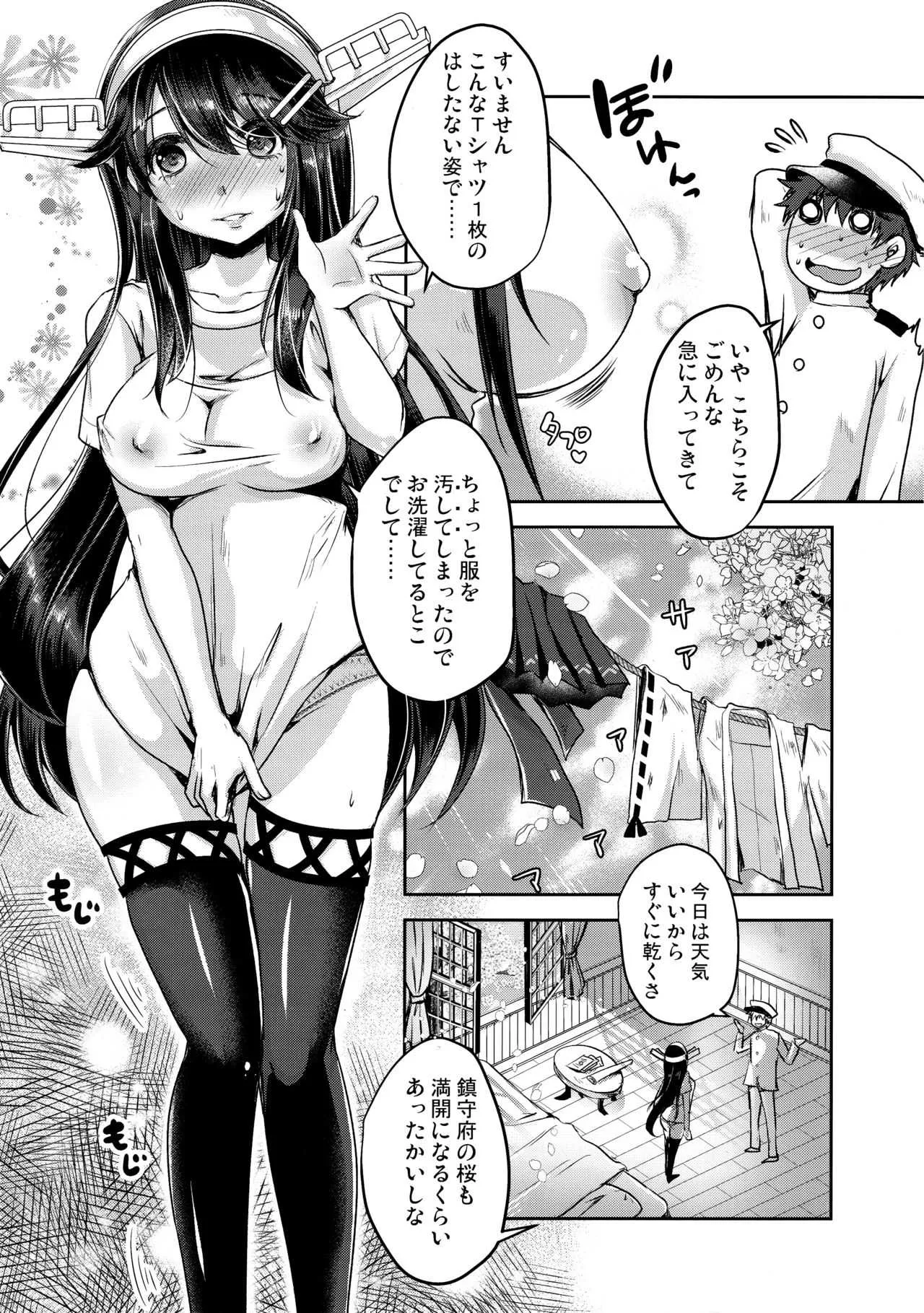 (C96) [うすべに屋 (うすべに桜子)] 鎮守府の桜とTシャツの榛名 (艦隊これくしょん -艦これ-)_3