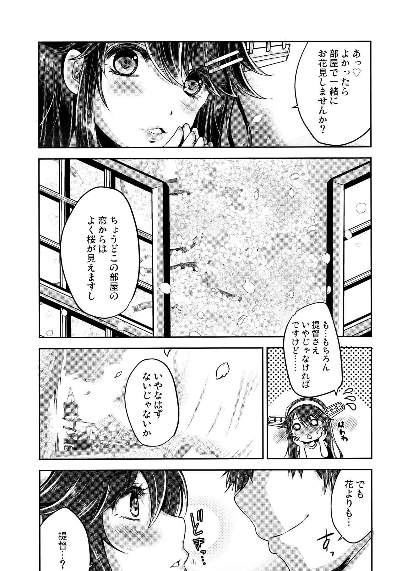(C96) [うすべに屋 (うすべに桜子)] 鎮守府の桜とTシャツの榛名 (艦隊これくしょん -艦これ-)_4