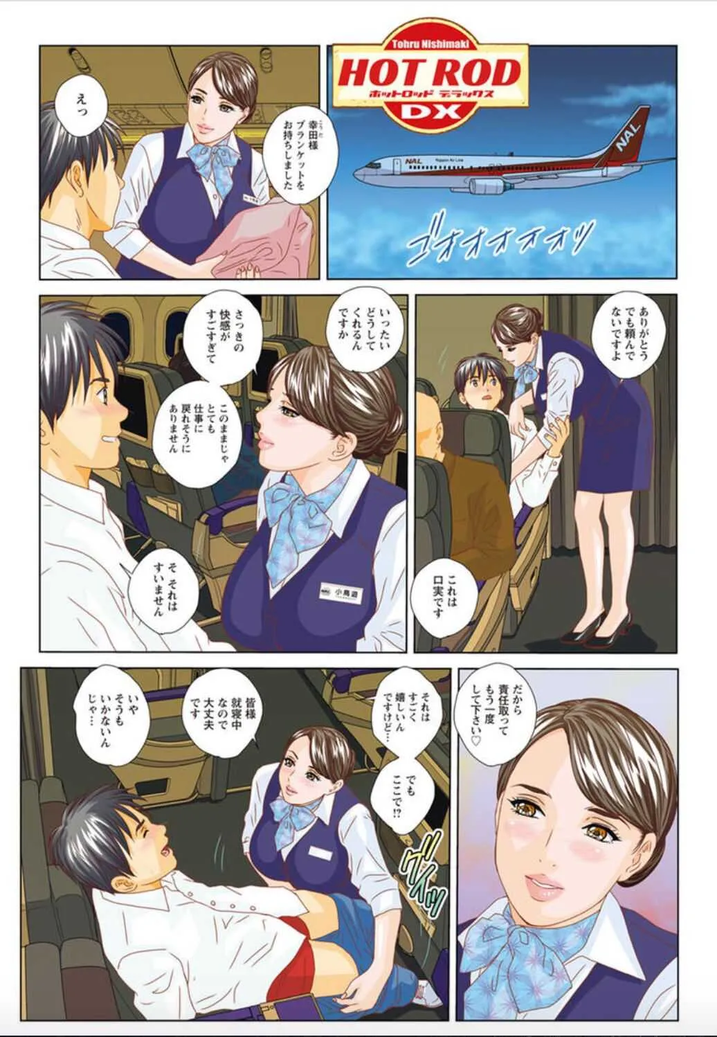 [にしまきとおる] ホットロッドデラックス 第1-7話 [DL版]