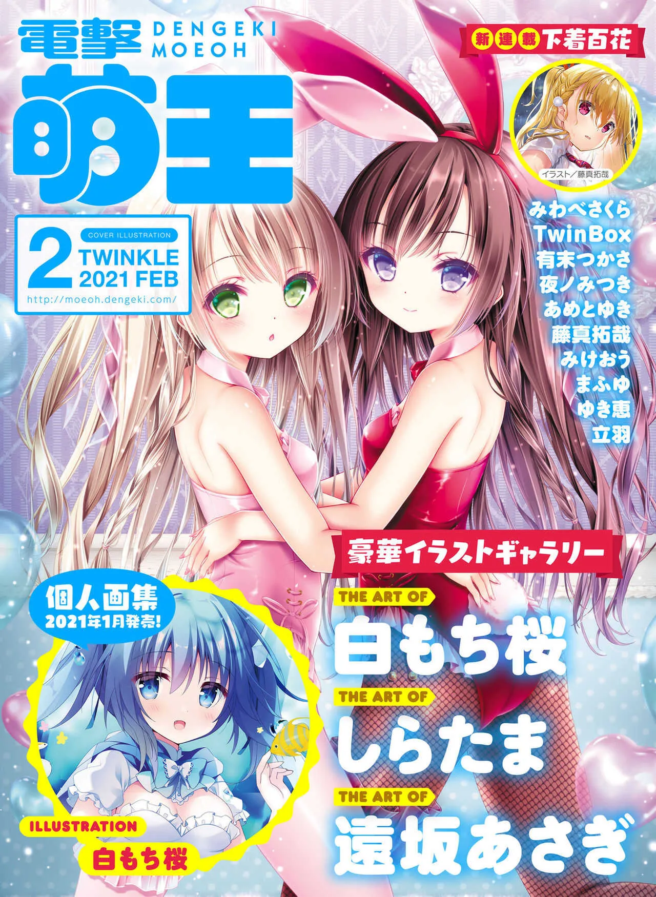 電撃萌王 2021月2号 [DL版]