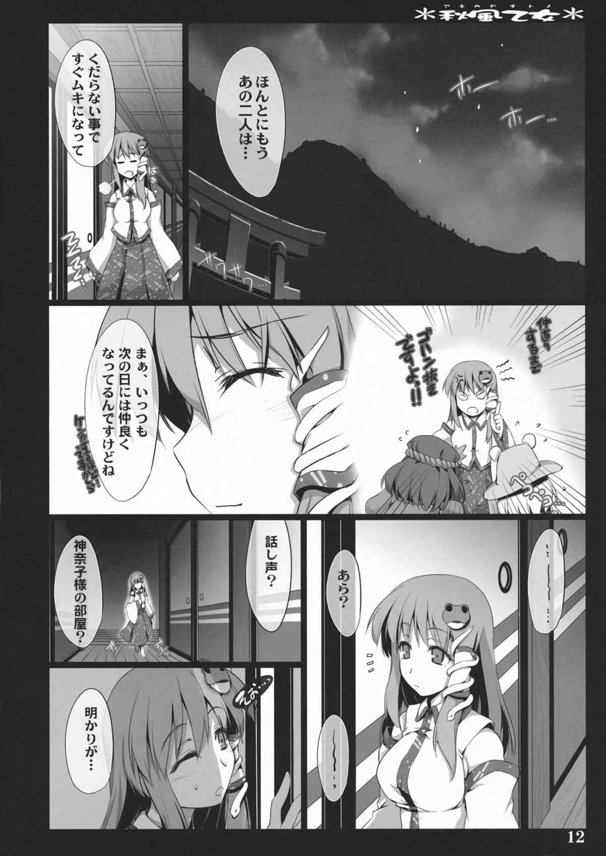 (C79) [しもやけ堂 (逢魔刻壱)] 秋風乙女 (東方Project)_10