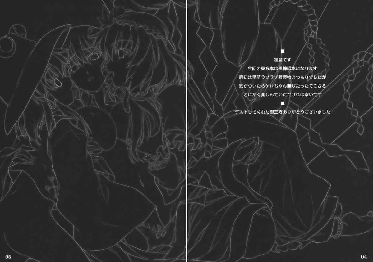 (C79) [しもやけ堂 (逢魔刻壱)] 秋風乙女 (東方Project)_3