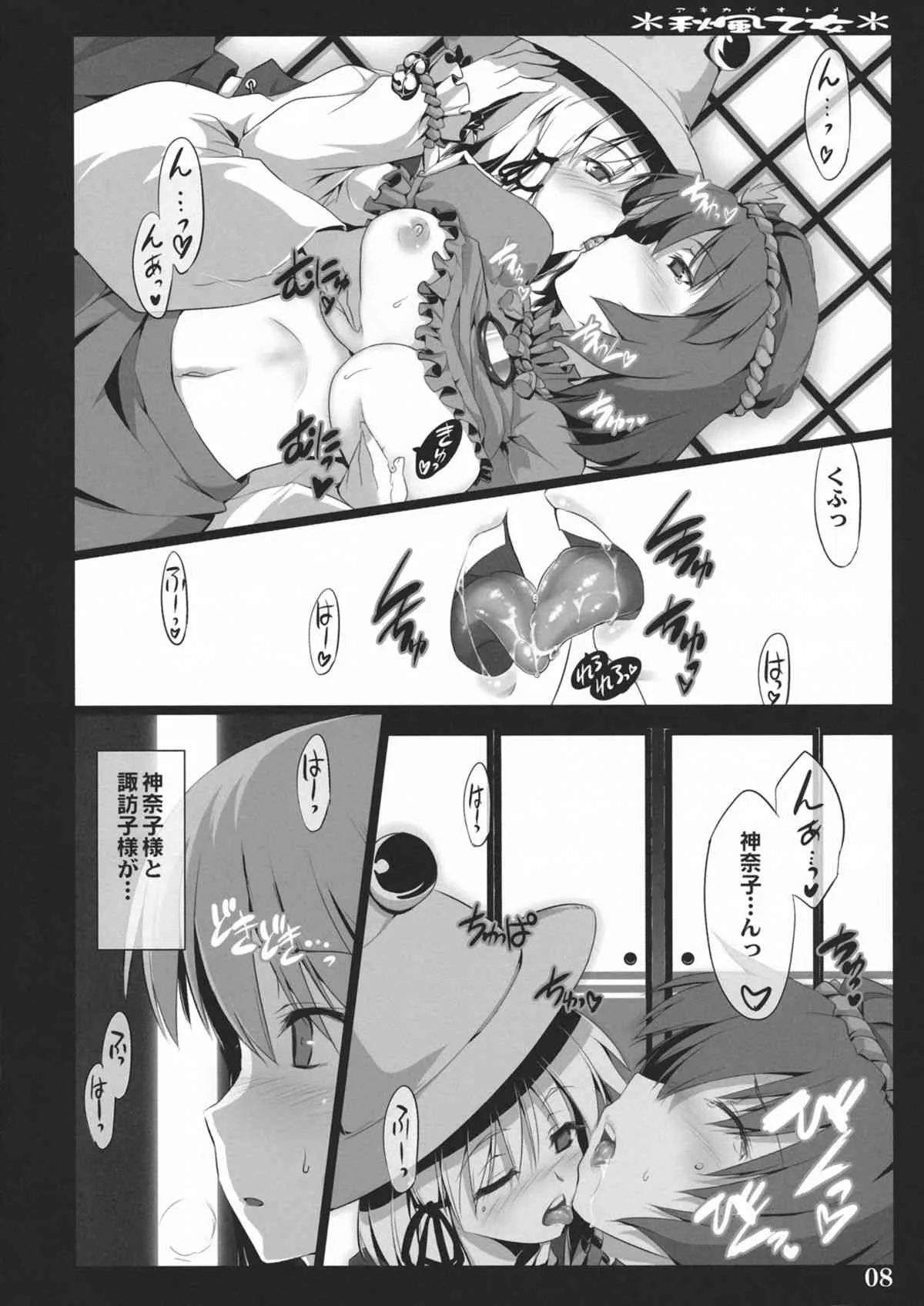(C79) [しもやけ堂 (逢魔刻壱)] 秋風乙女 (東方Project)_6