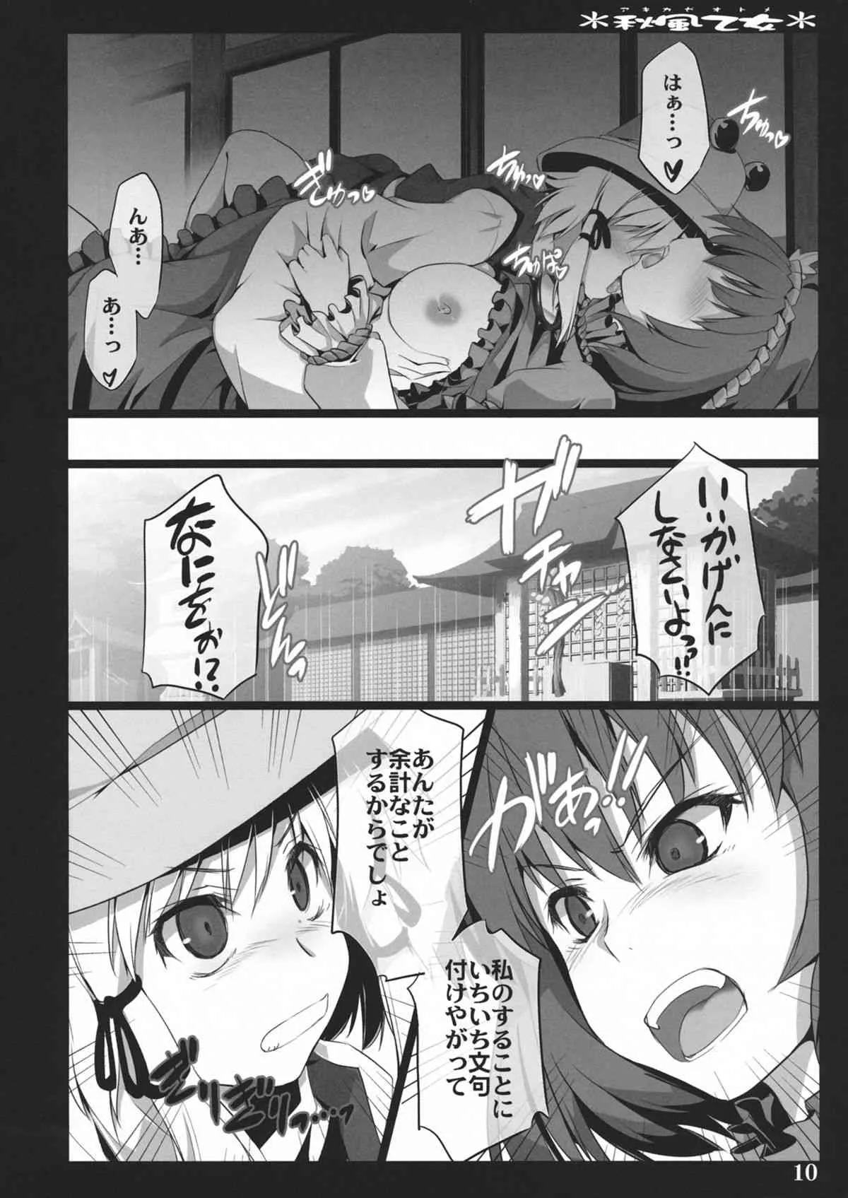 (C79) [しもやけ堂 (逢魔刻壱)] 秋風乙女 (東方Project)_8