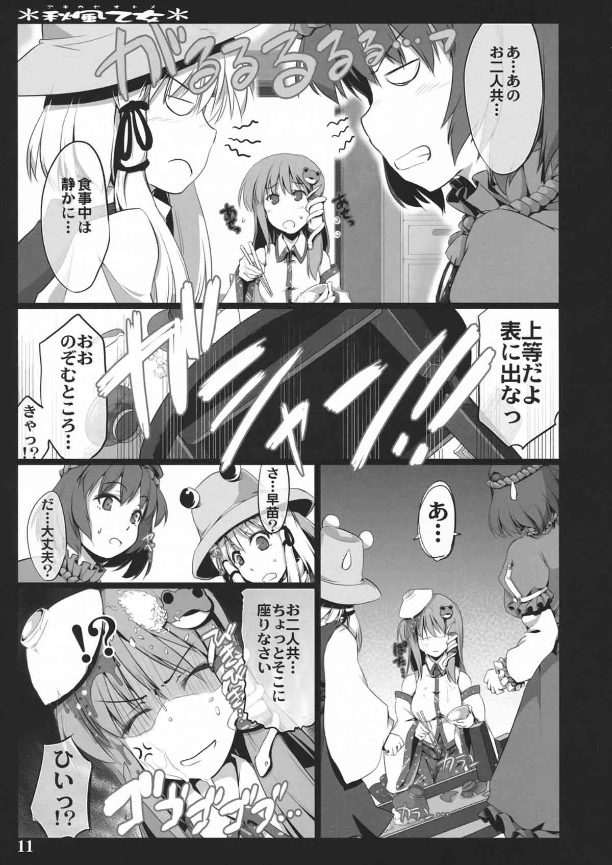 (C79) [しもやけ堂 (逢魔刻壱)] 秋風乙女 (東方Project)_9