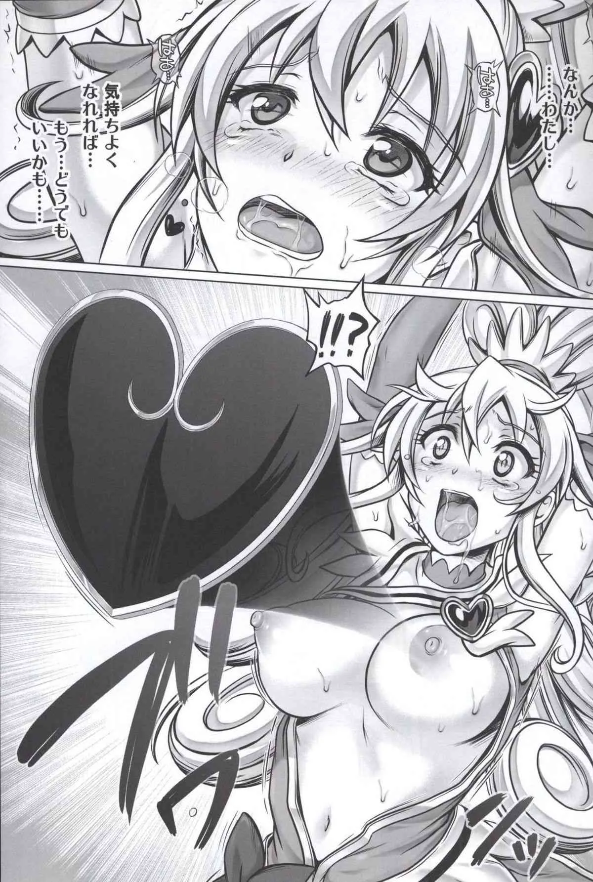 (C84) [サイクロン (冷泉, 和泉)] JI KO CHUUU (ドキドキ!プリキュア)_8