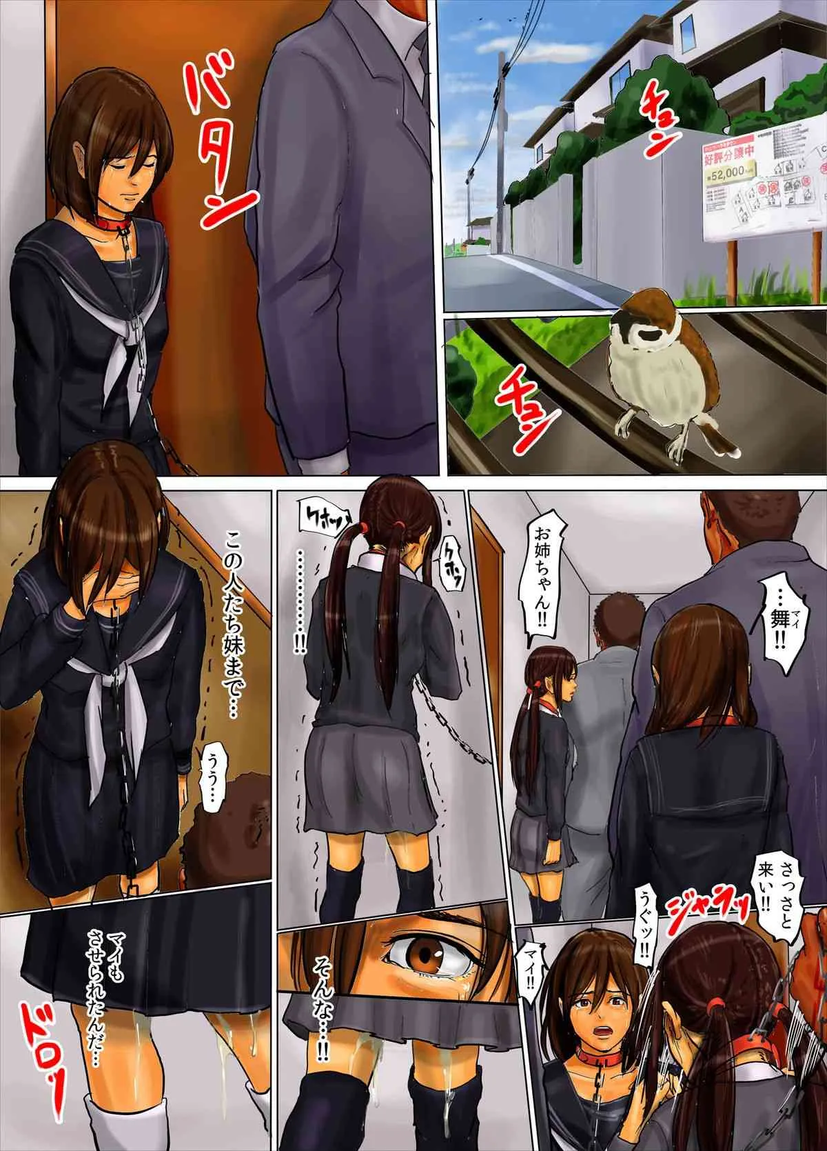 [四畳半書房] 母娘の檻2・人間をやめた母娘_5