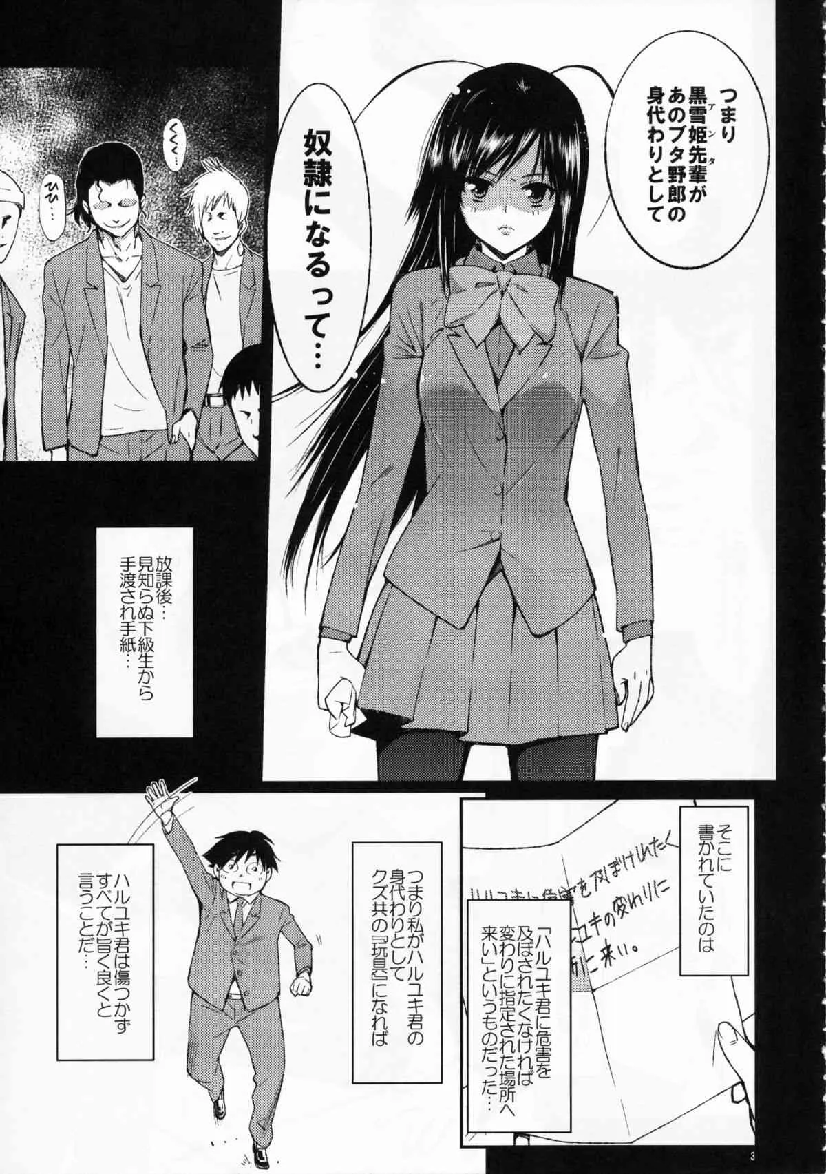 (C81) (同人誌) [志望推定時刻 (てへん)] SCHOOL CASTE (アクセル・ワールド)