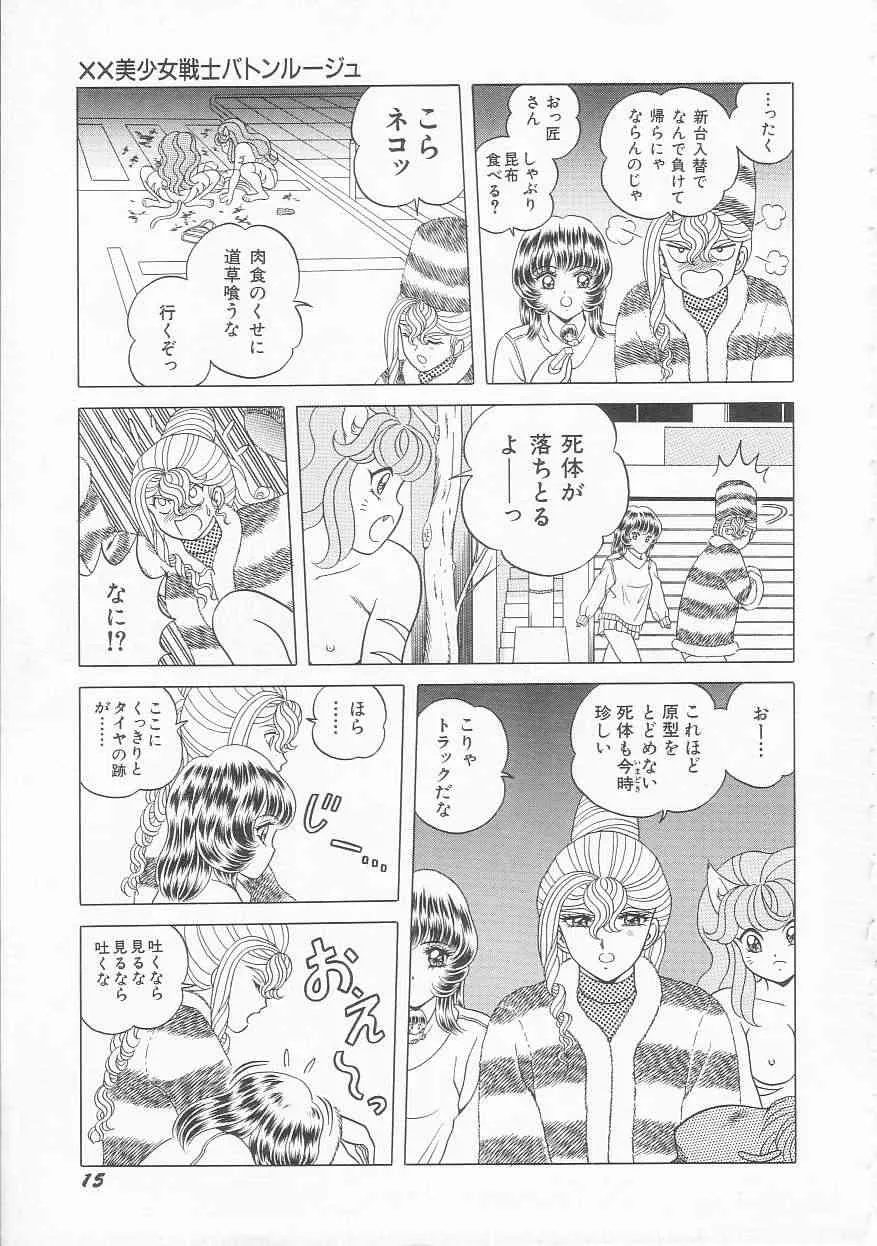 [緋村まさる] ××美少女戦士バトンルージュ_9
