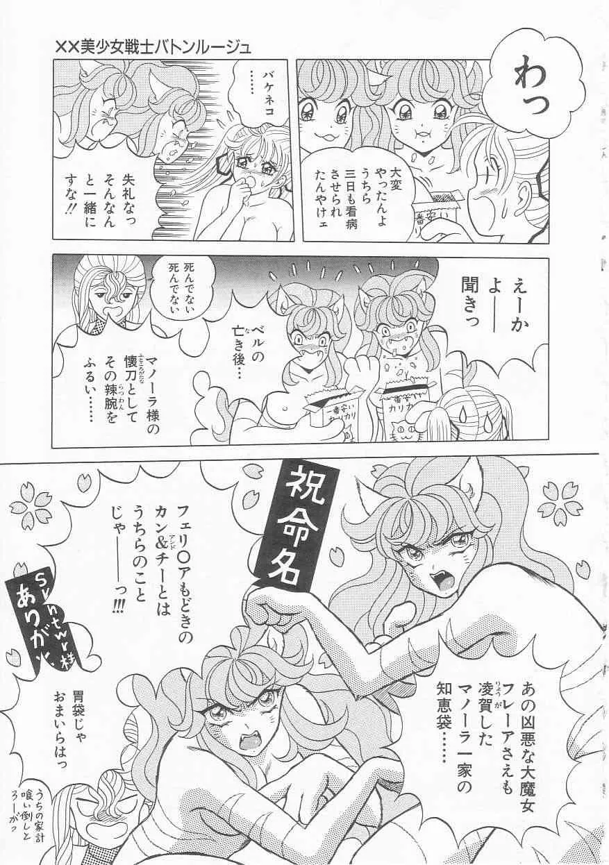 [緋村まさる] ××美少女戦士バトンルージュ_10