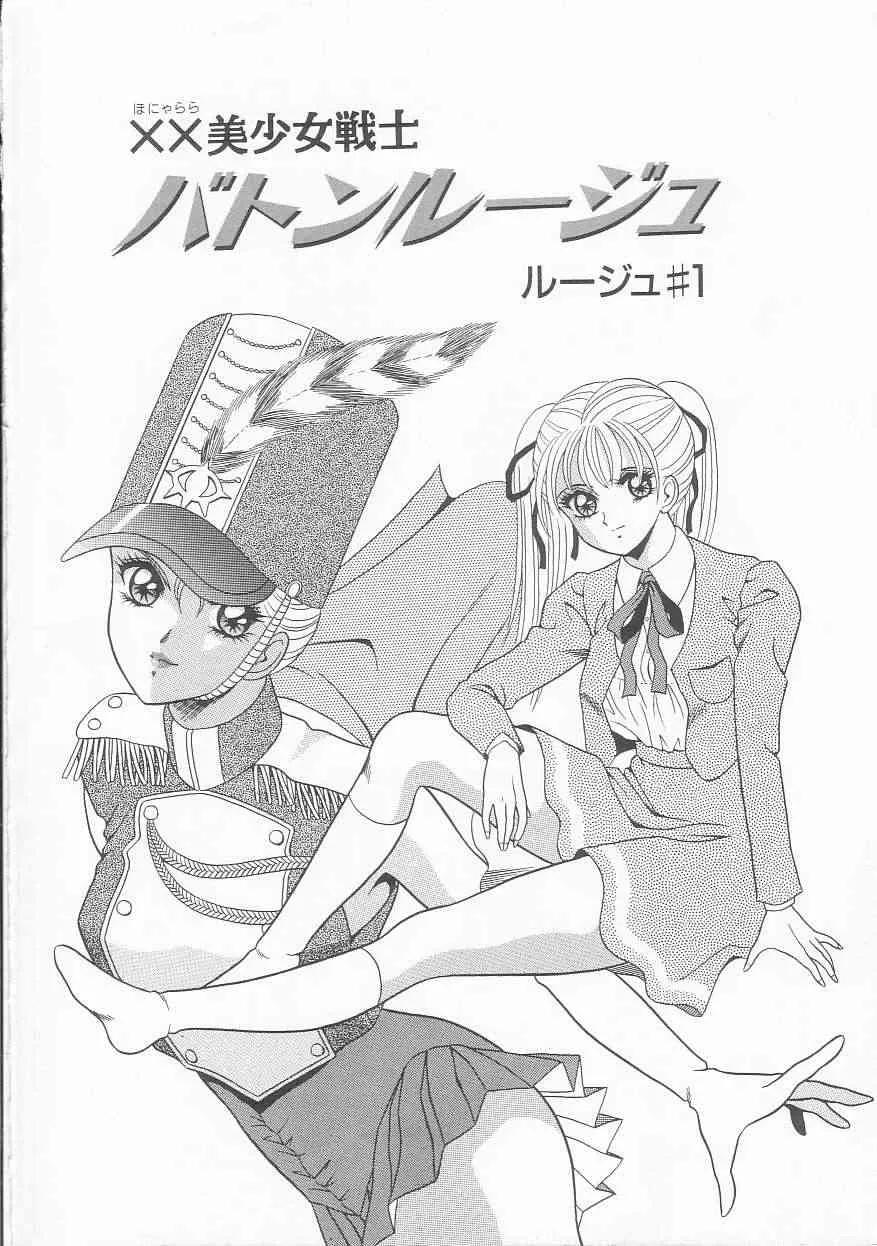 [緋村まさる] ××美少女戦士バトンルージュ_2