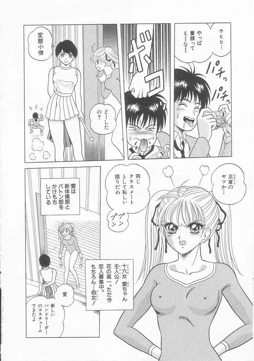 [緋村まさる] ××美少女戦士バトンルージュ_3