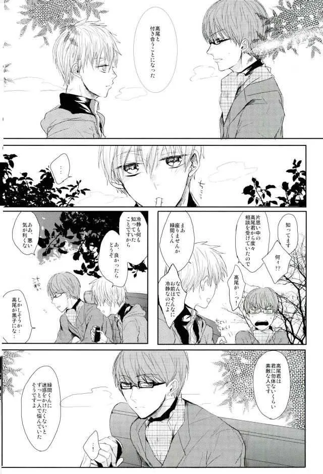 (C87) [biryuushi (たべる)] 縛られたい系男子 黒子テツヤ (黒子のバスケ)_7