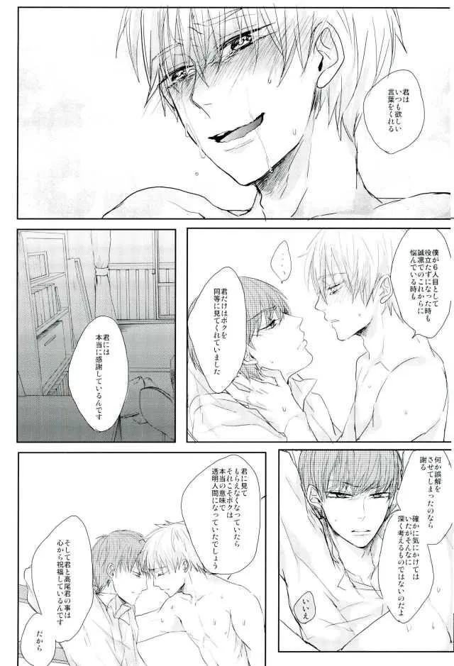 (C87) [biryuushi (たべる)] 縛られたい系男子 黒子テツヤ (黒子のバスケ)_10