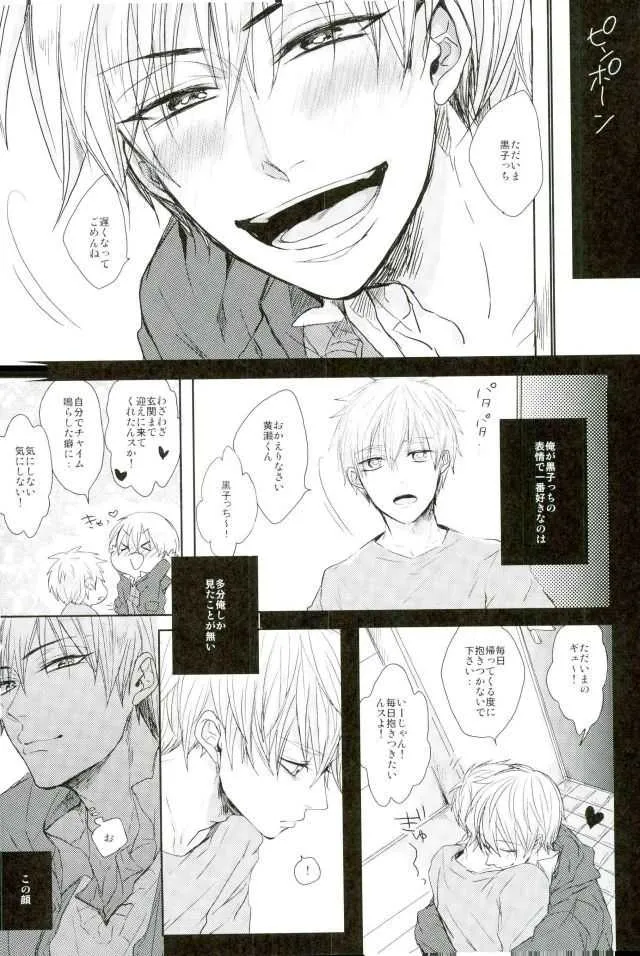 (C87) [biryuushi (たべる)] 縛られたい系男子 黒子テツヤ (黒子のバスケ)_2
